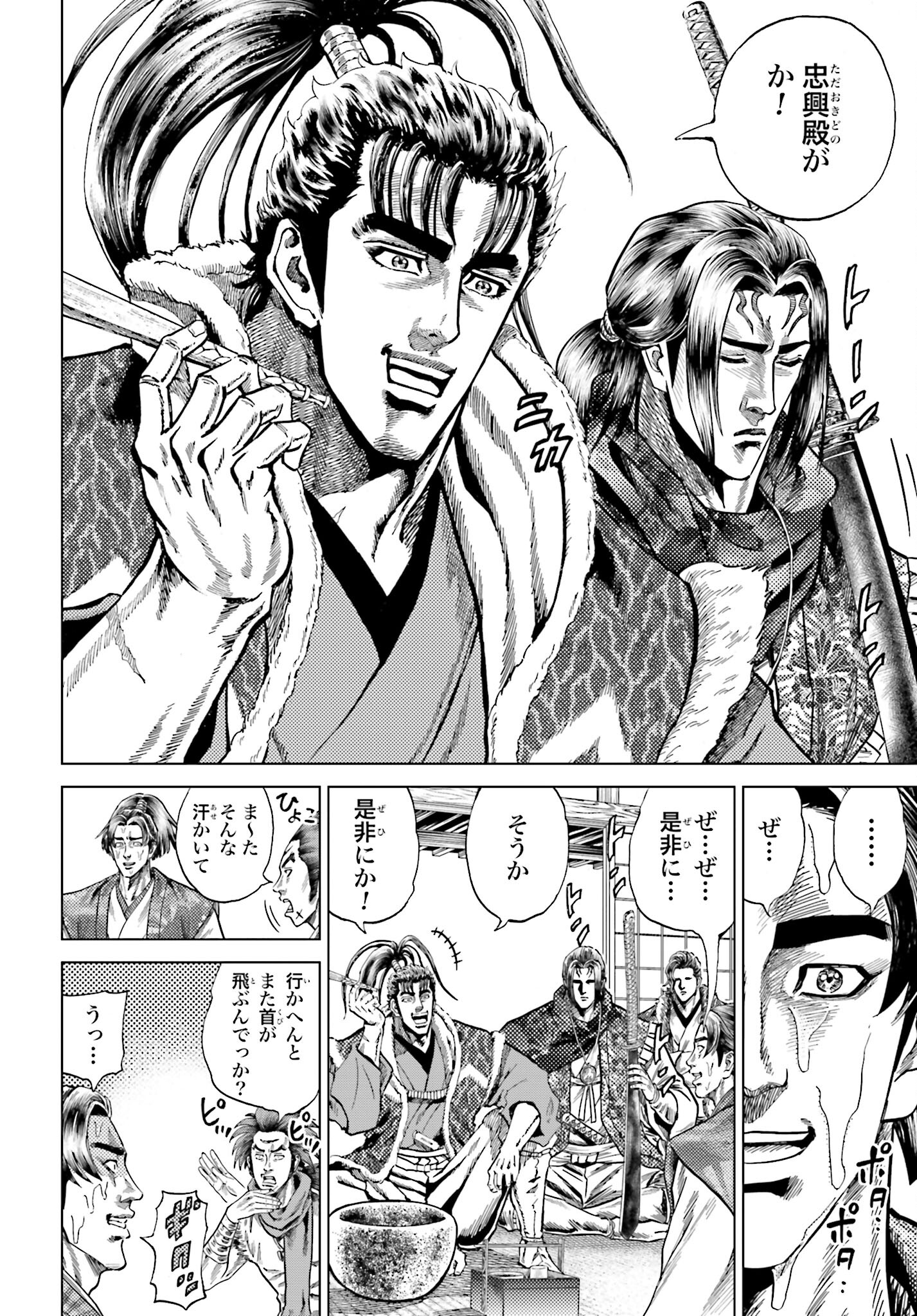 Maeda Keiji Kabuki Tabi Chapter 48 30ページ