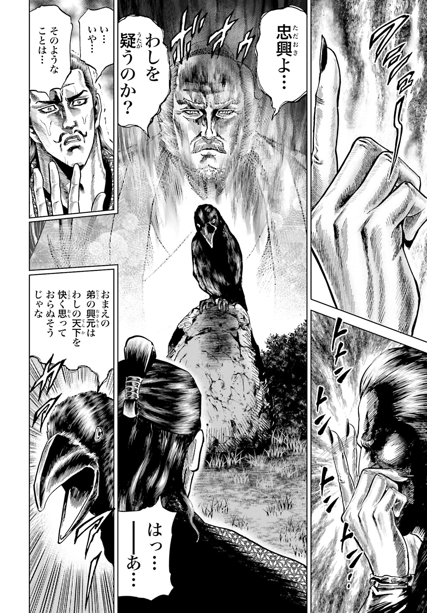 Maeda Keiji Kabuki Tabi Chapter 48 4ページ