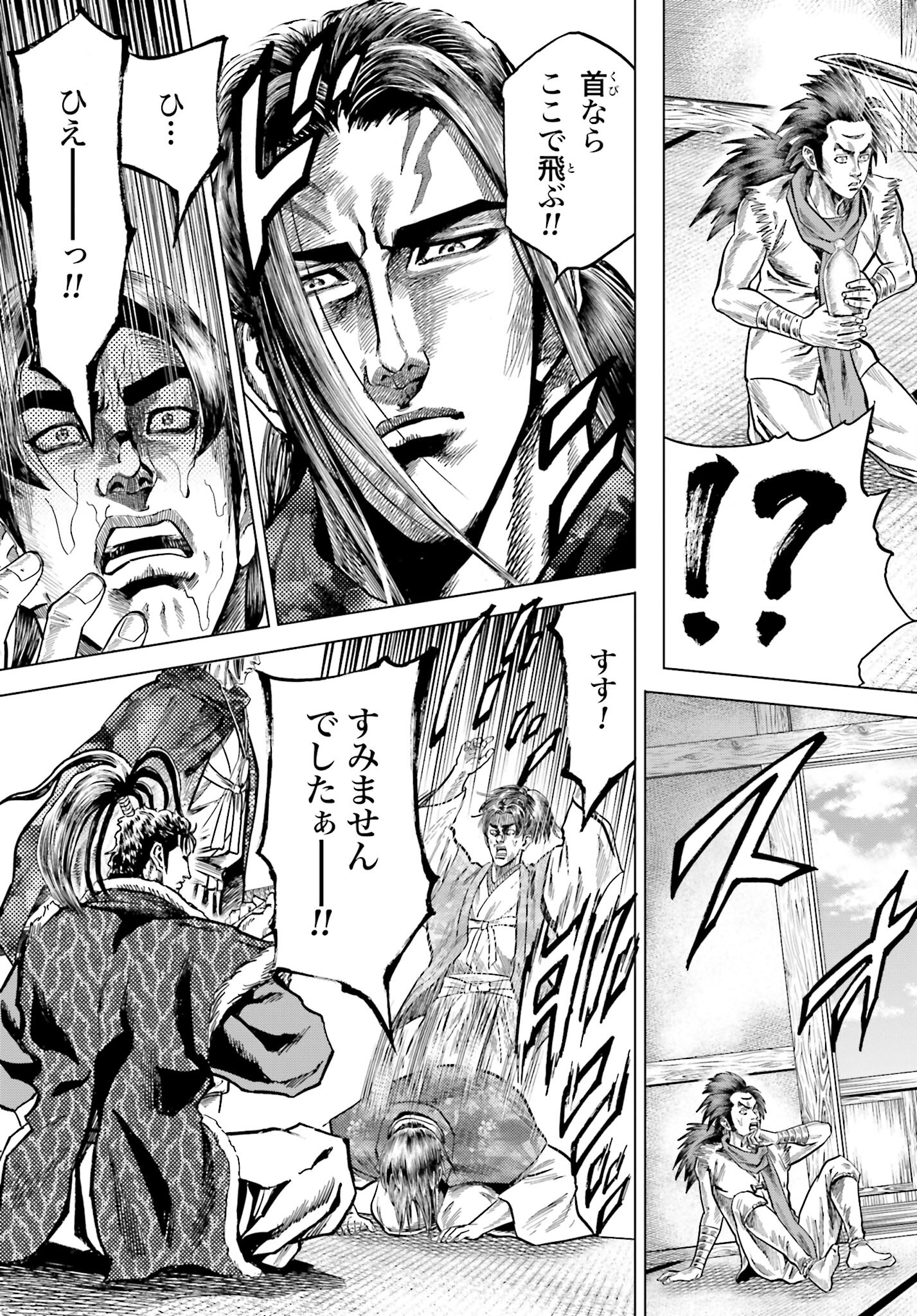 Maeda Keiji Kabuki Tabi Chapter 48 33ページ