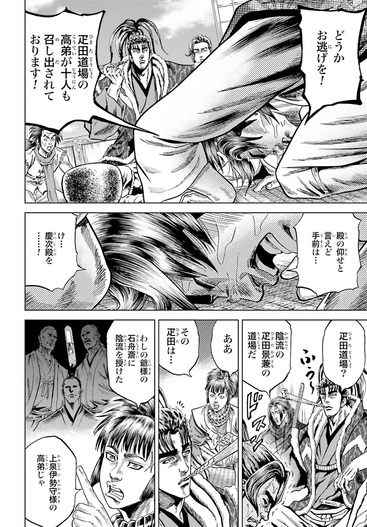 Maeda Keiji Kabuki Tabi Chapter 48 34ページ