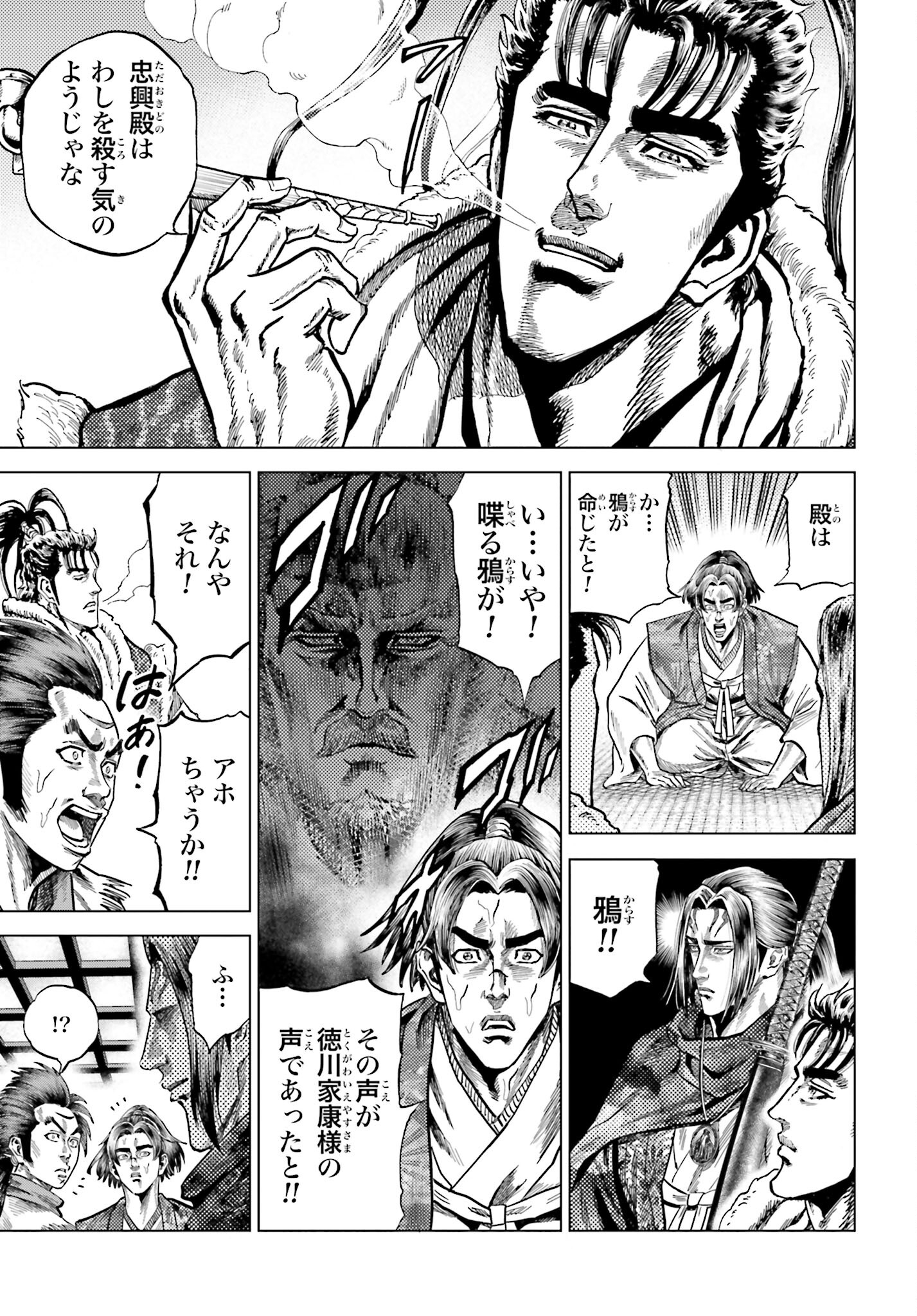 Maeda Keiji Kabuki Tabi Chapter 48 35ページ
