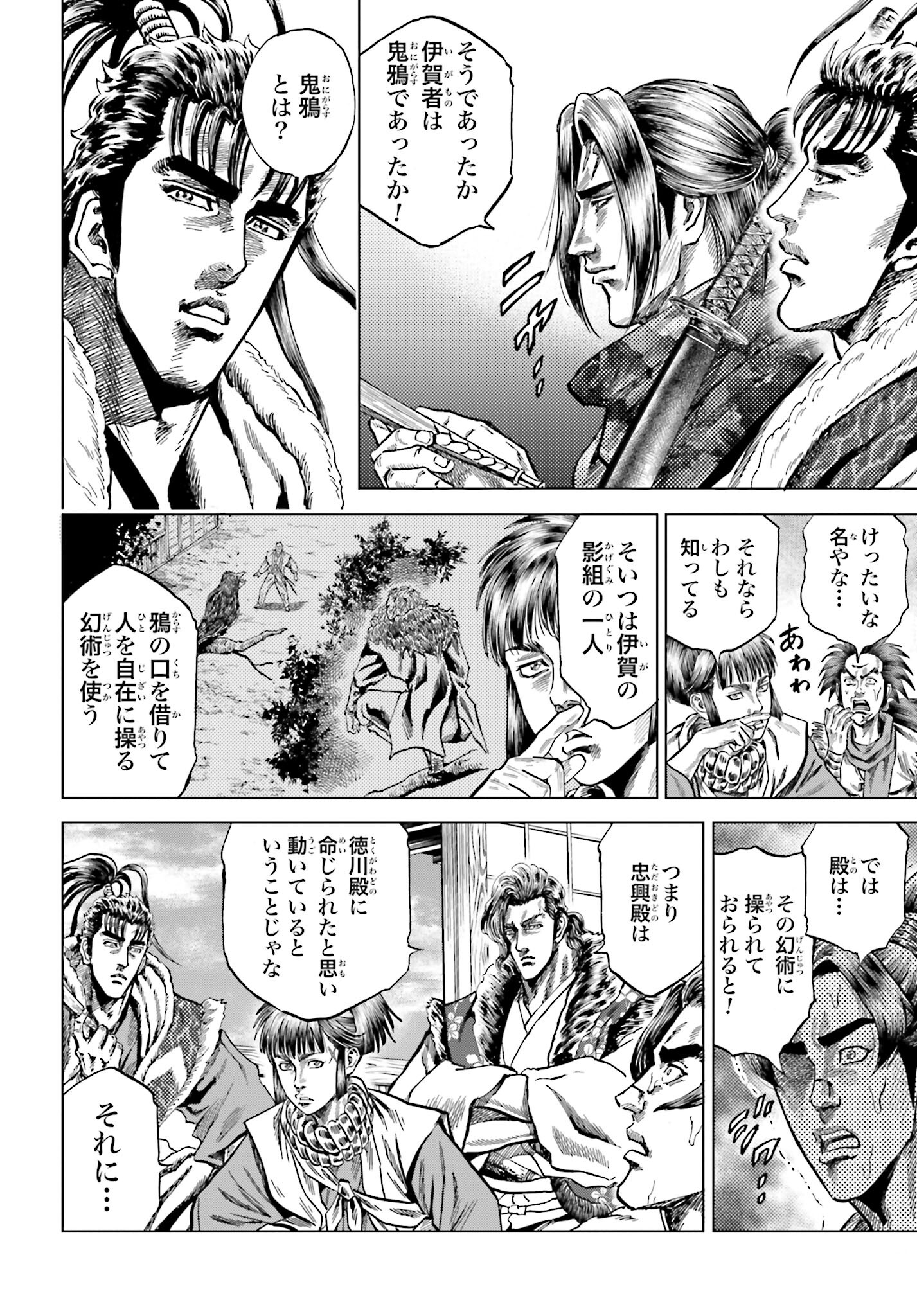 Maeda Keiji Kabuki Tabi Chapter 48 36ページ