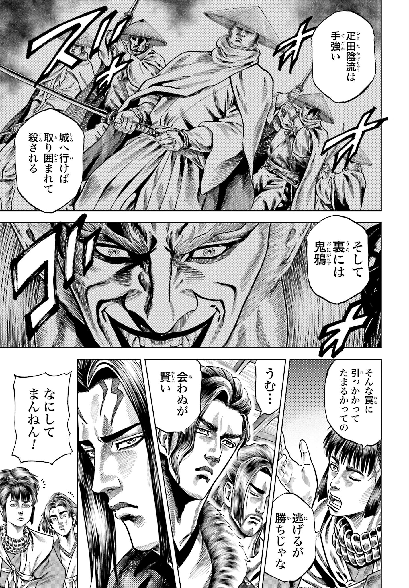 Maeda Keiji Kabuki Tabi Chapter 48 37ページ