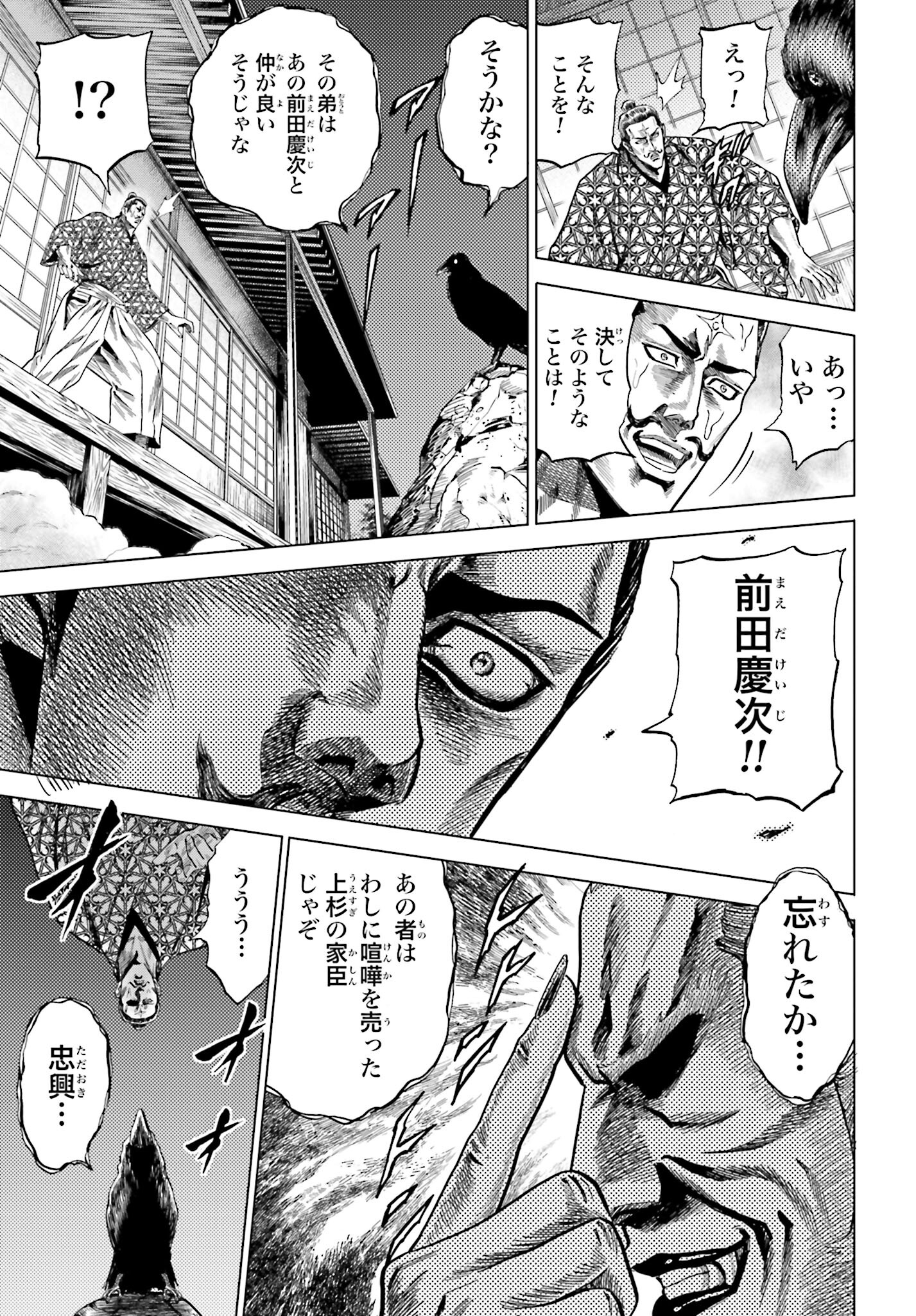Maeda Keiji Kabuki Tabi Chapter 48 5ページ