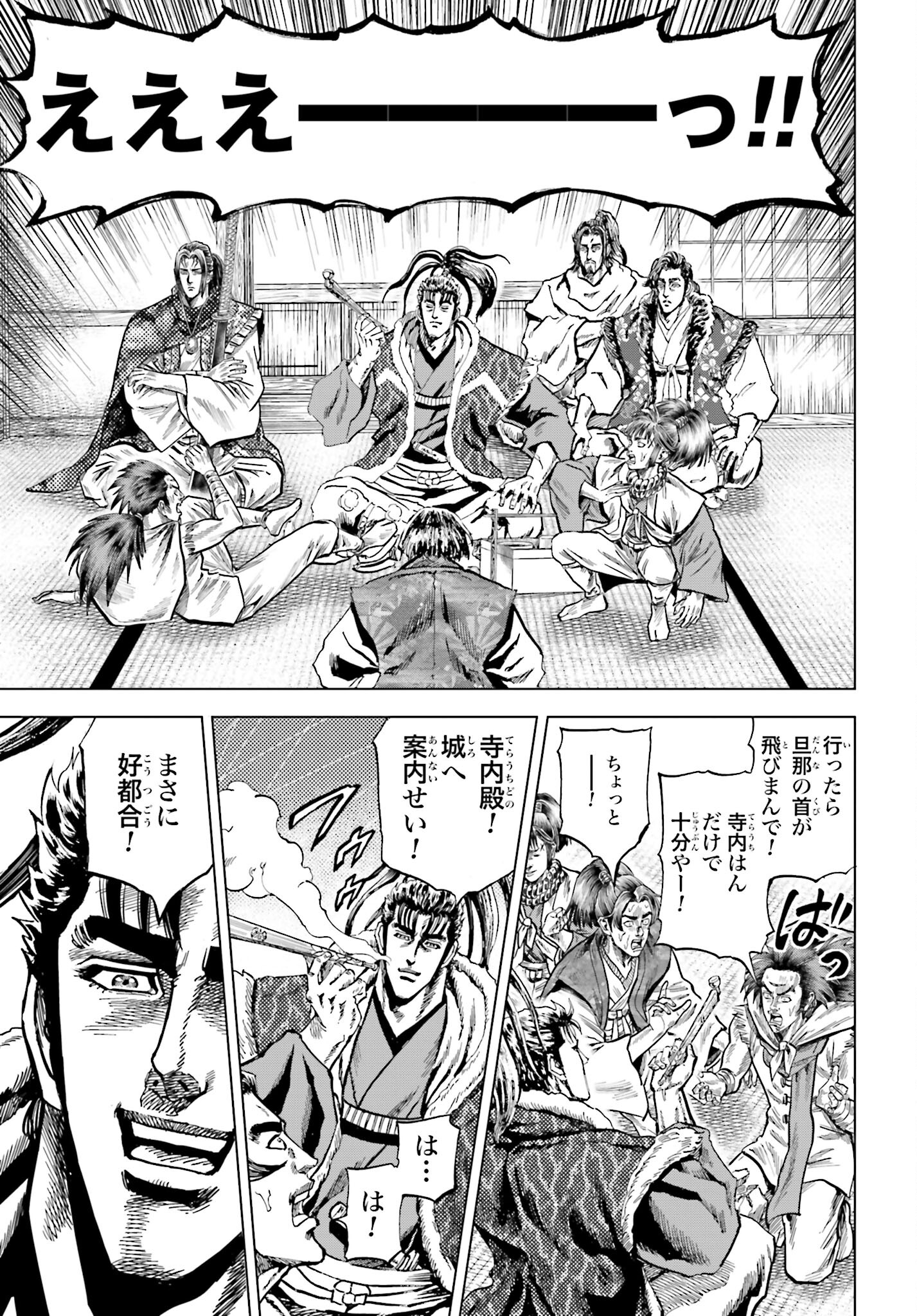 Maeda Keiji Kabuki Tabi Chapter 48 41ページ