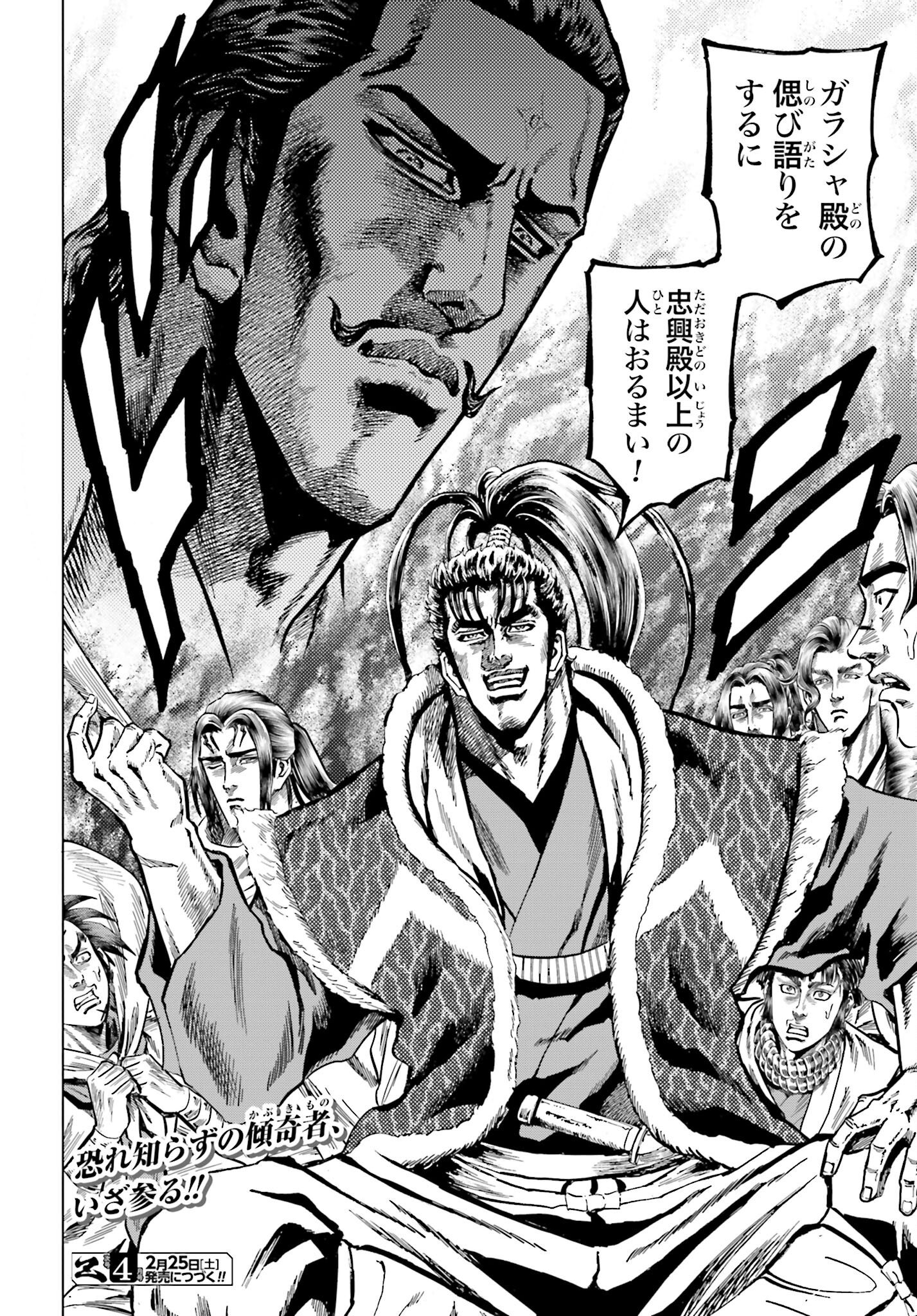 Maeda Keiji Kabuki Tabi Chapter 48 42ページ
