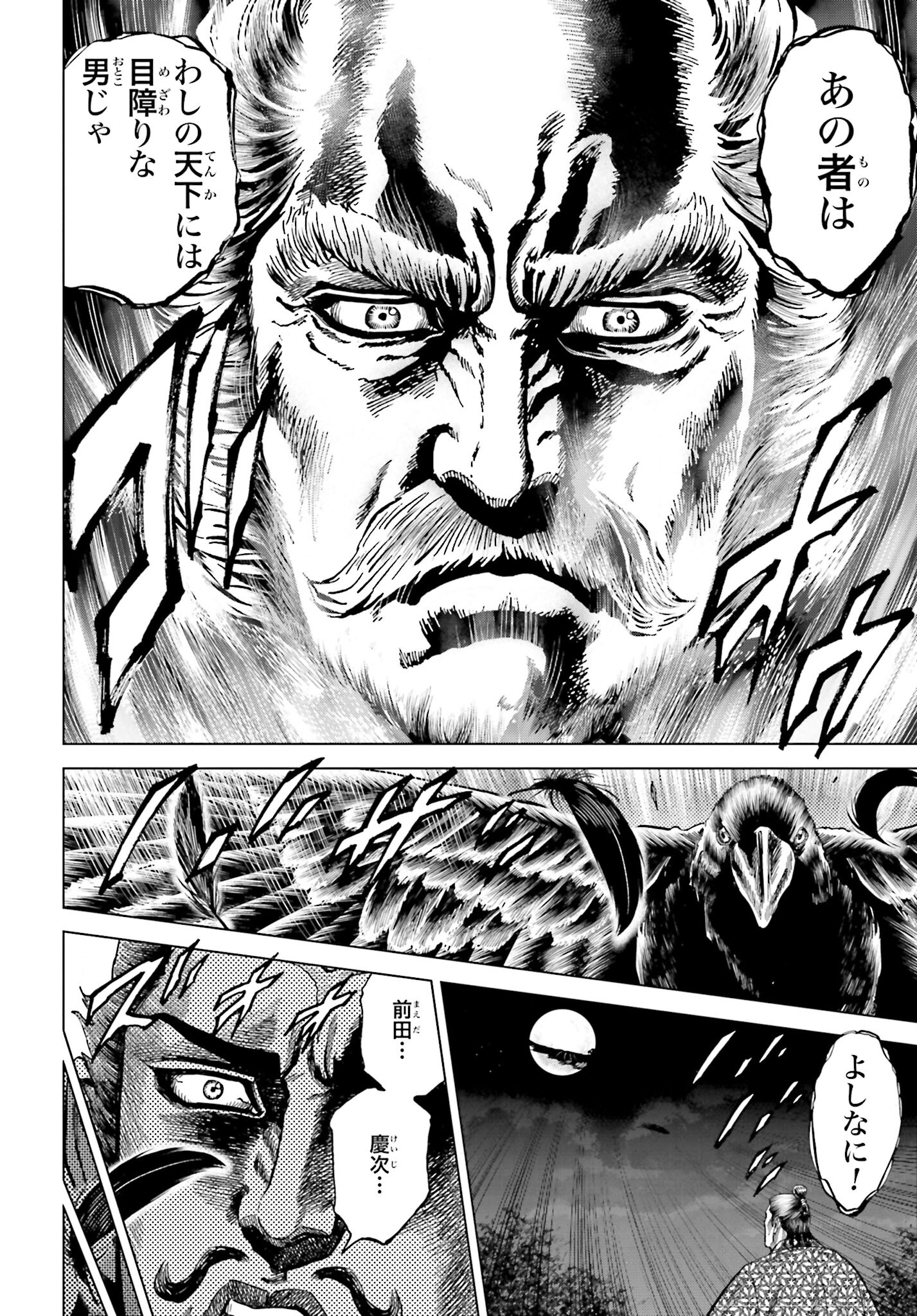 Maeda Keiji Kabuki Tabi Chapter 48 6ページ