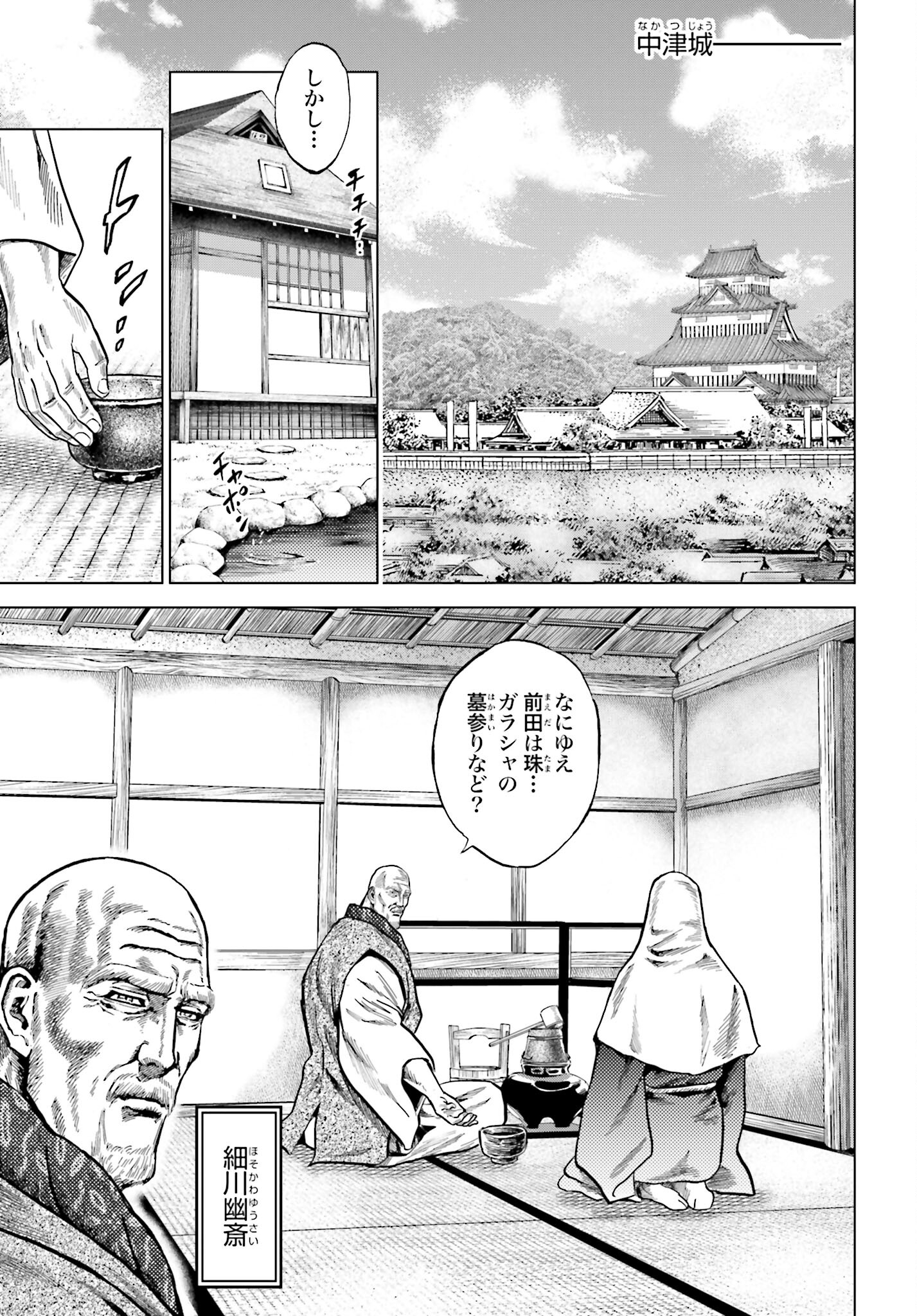 Maeda Keiji Kabuki Tabi Chapter 48 7ページ