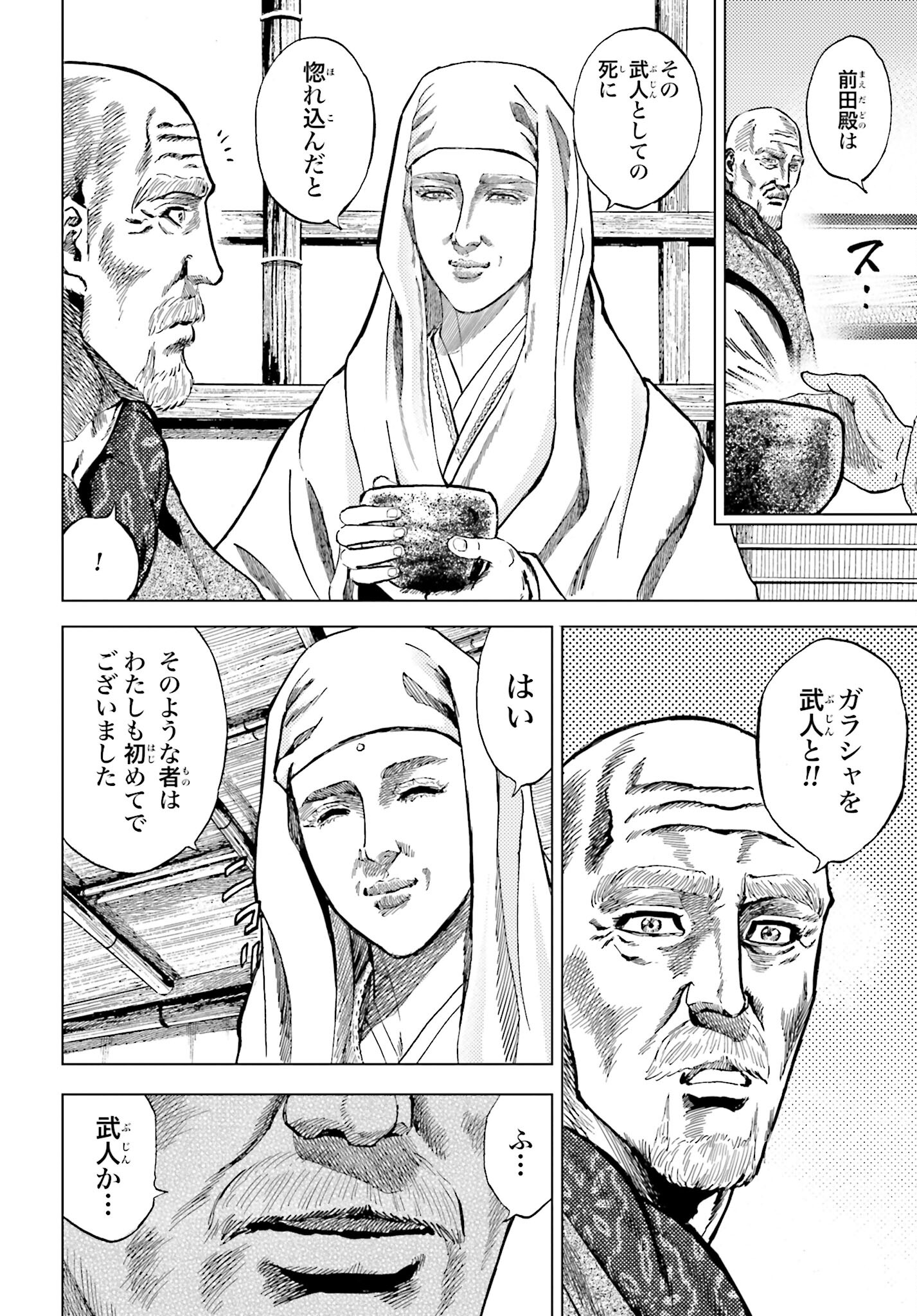 Maeda Keiji Kabuki Tabi Chapter 48 8ページ