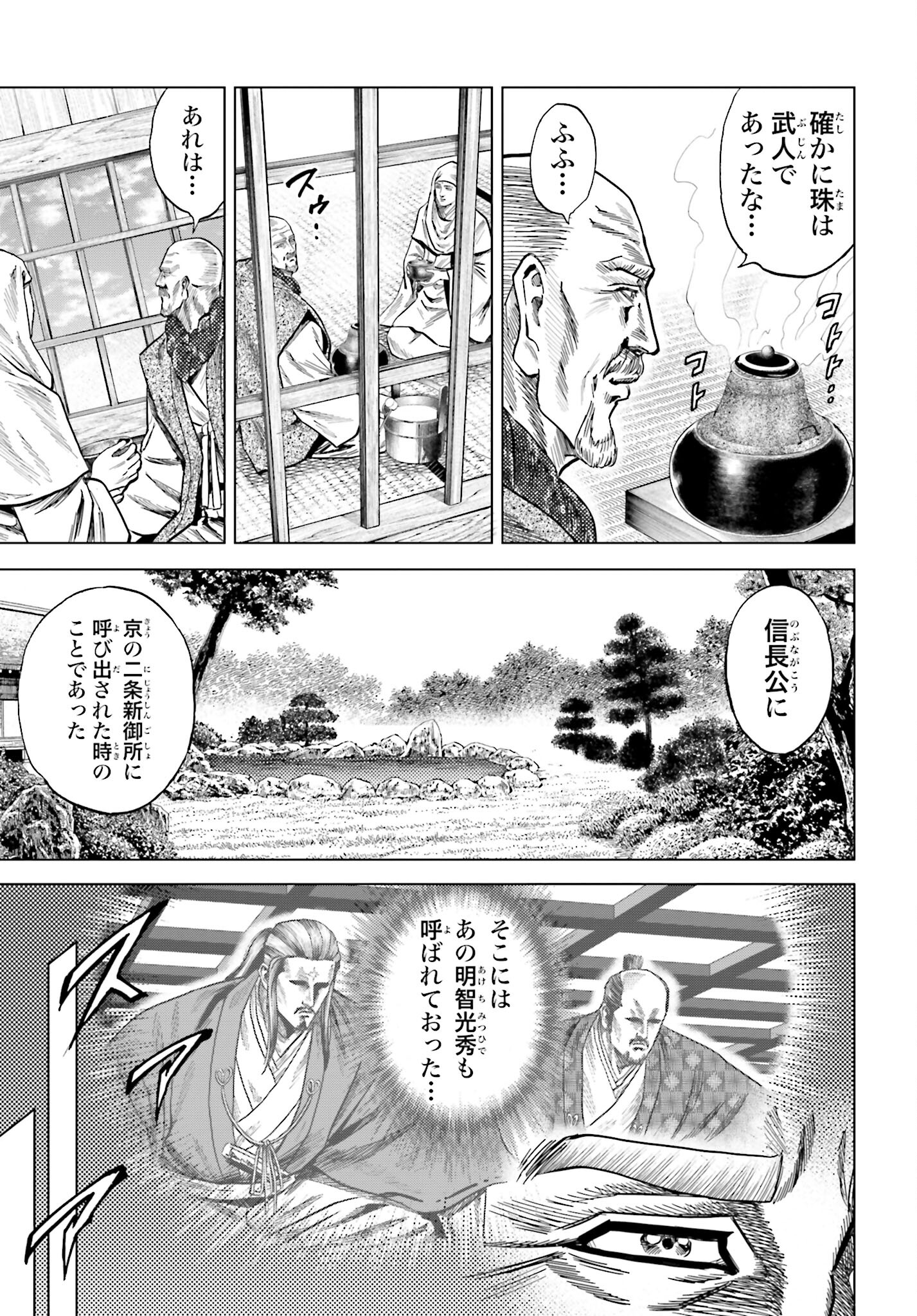 Maeda Keiji Kabuki Tabi Chapter 48 9ページ