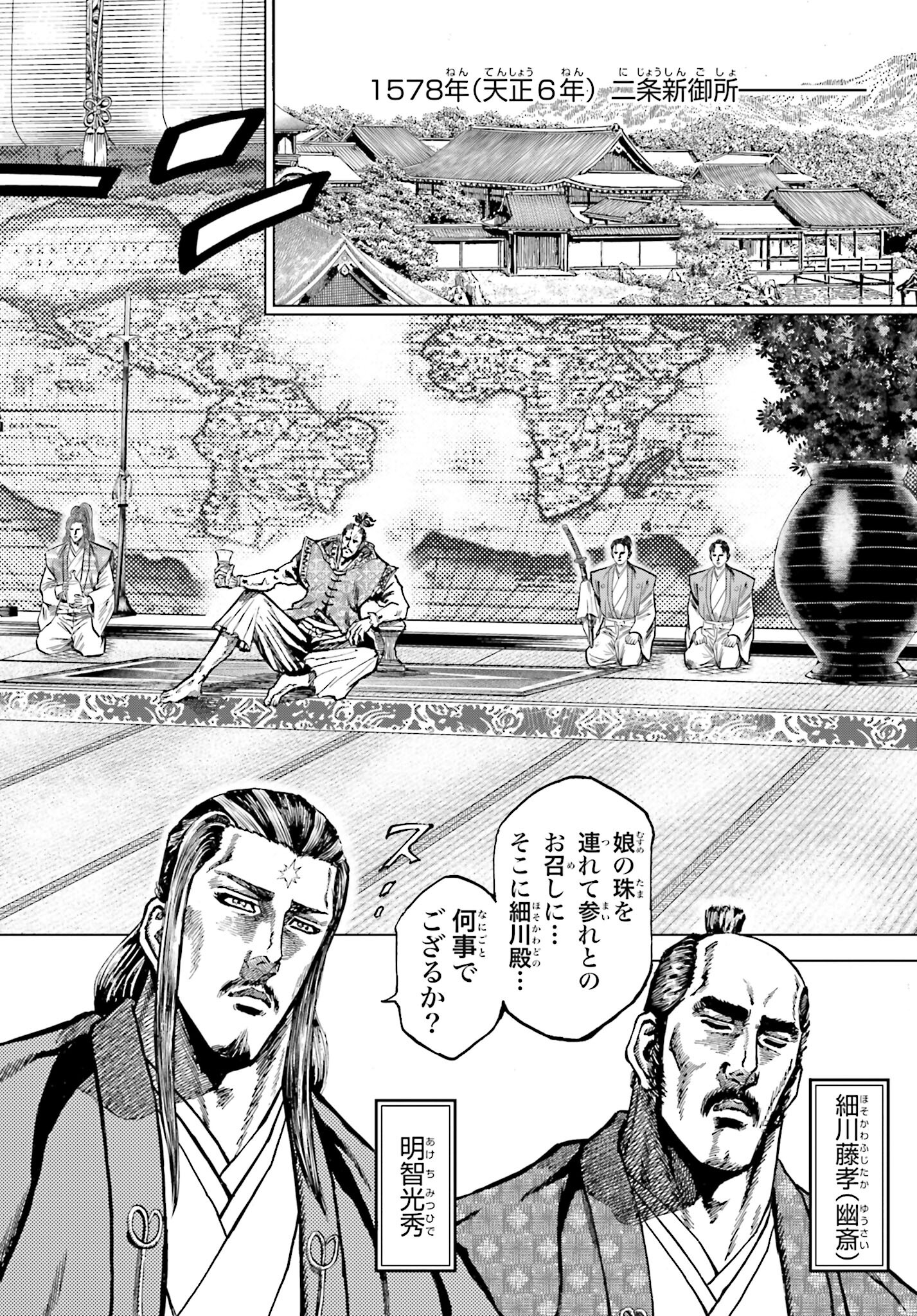 Maeda Keiji Kabuki Tabi Chapter 48 10ページ