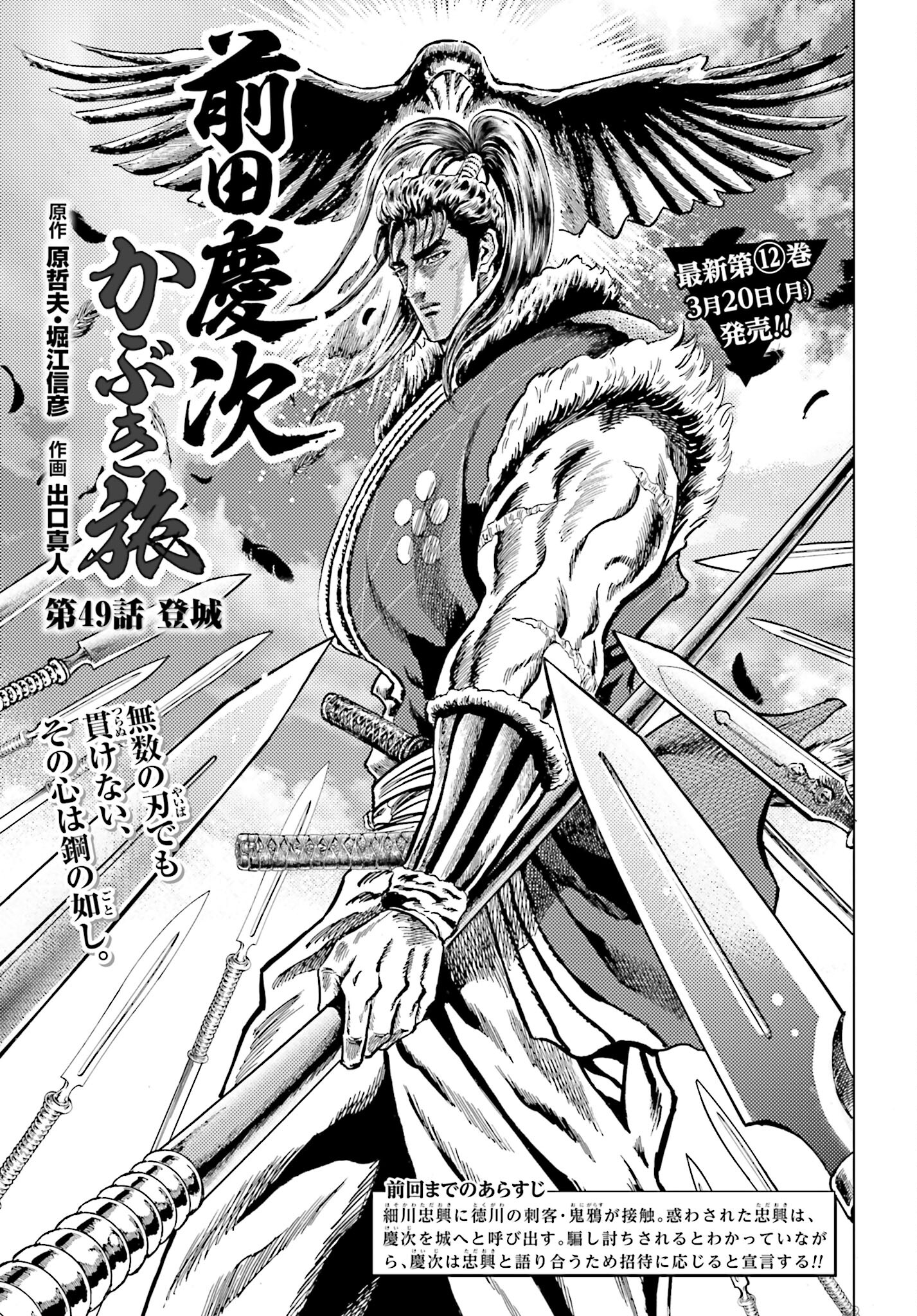 Maeda Keiji Kabuki Tabi Chapter 49 1ページ