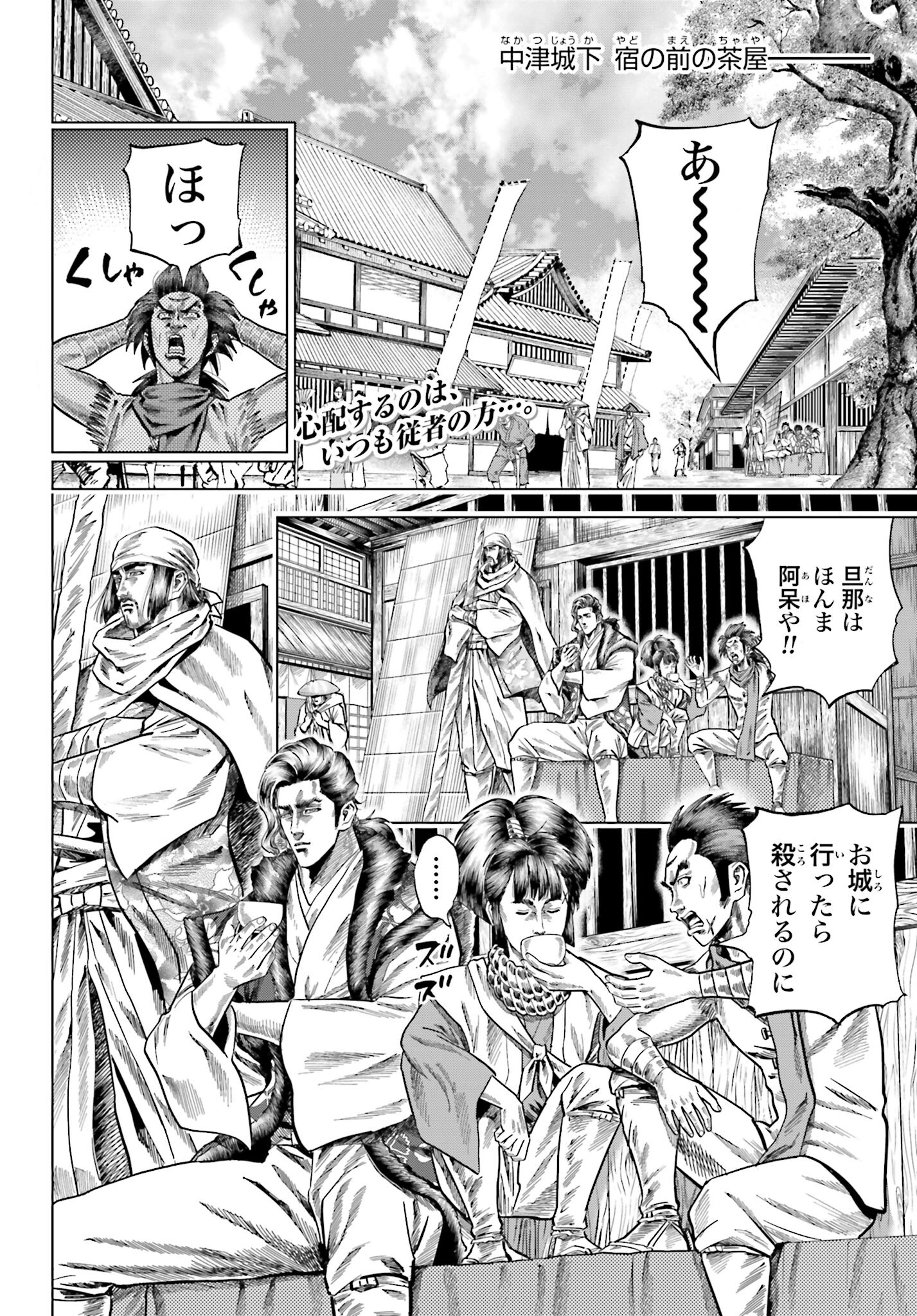 Maeda Keiji Kabuki Tabi Chapter 49 2ページ