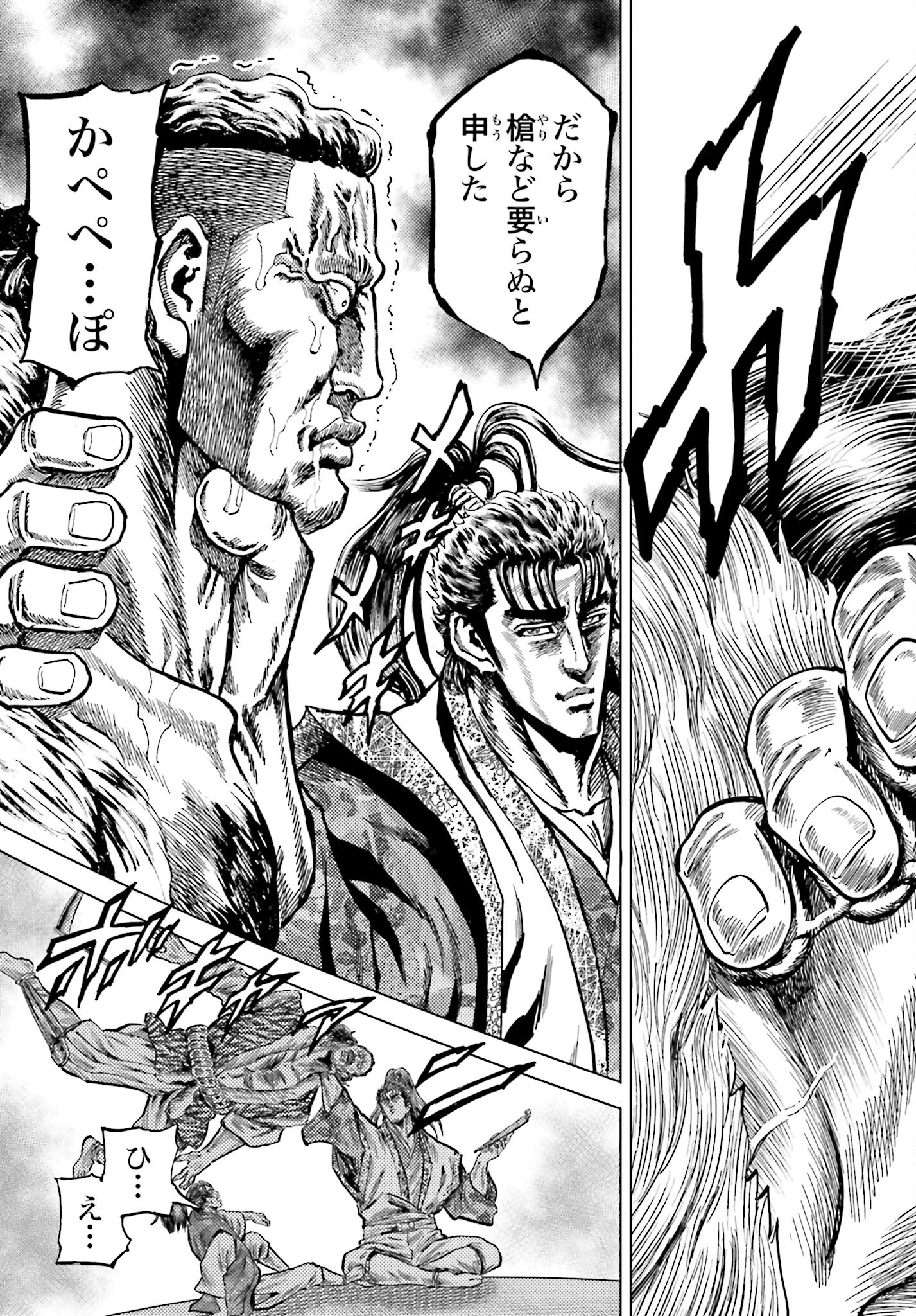 Maeda Keiji Kabuki Tabi Chapter 49 15ページ
