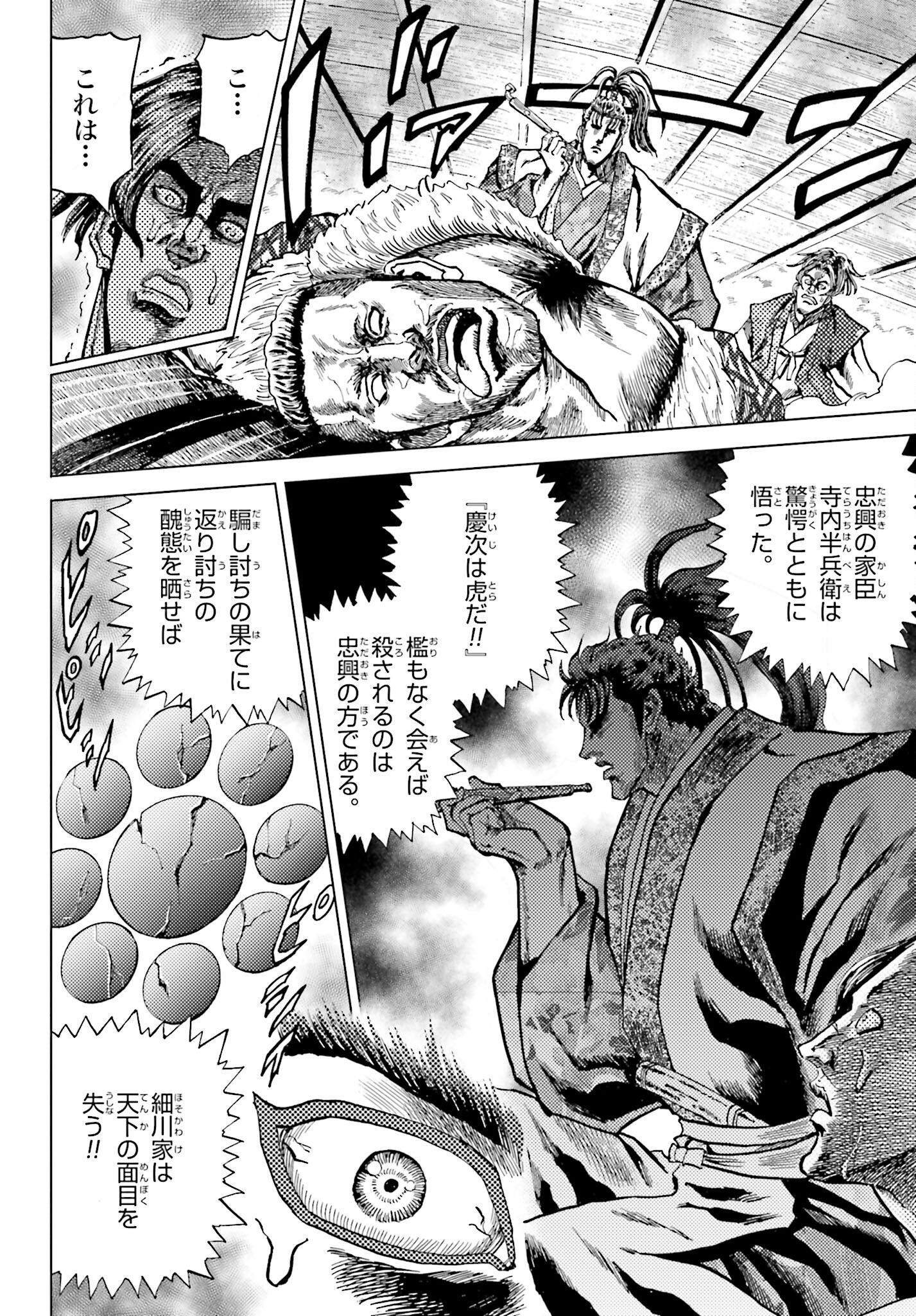 Maeda Keiji Kabuki Tabi Chapter 49 16ページ