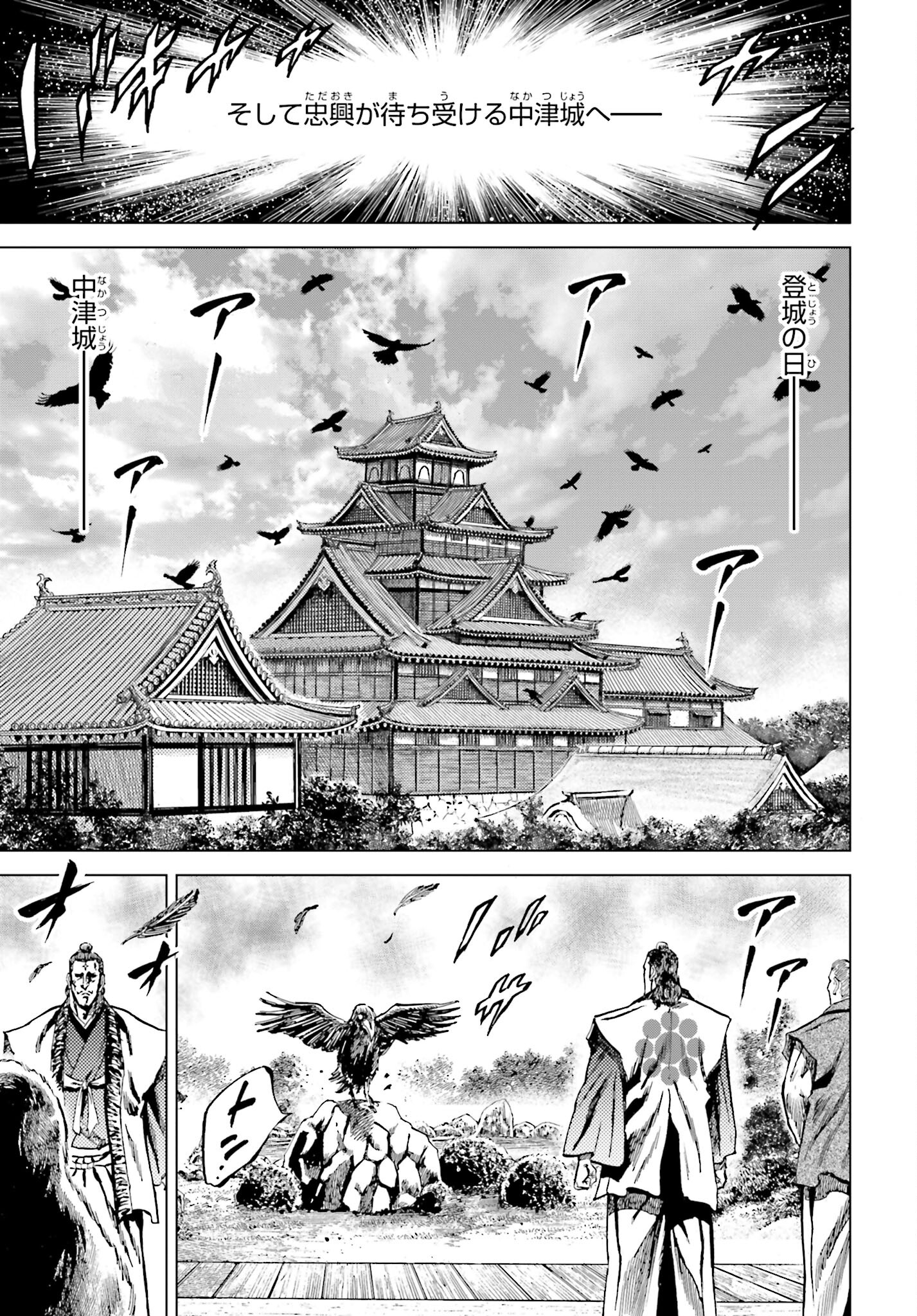 Maeda Keiji Kabuki Tabi Chapter 49 17ページ
