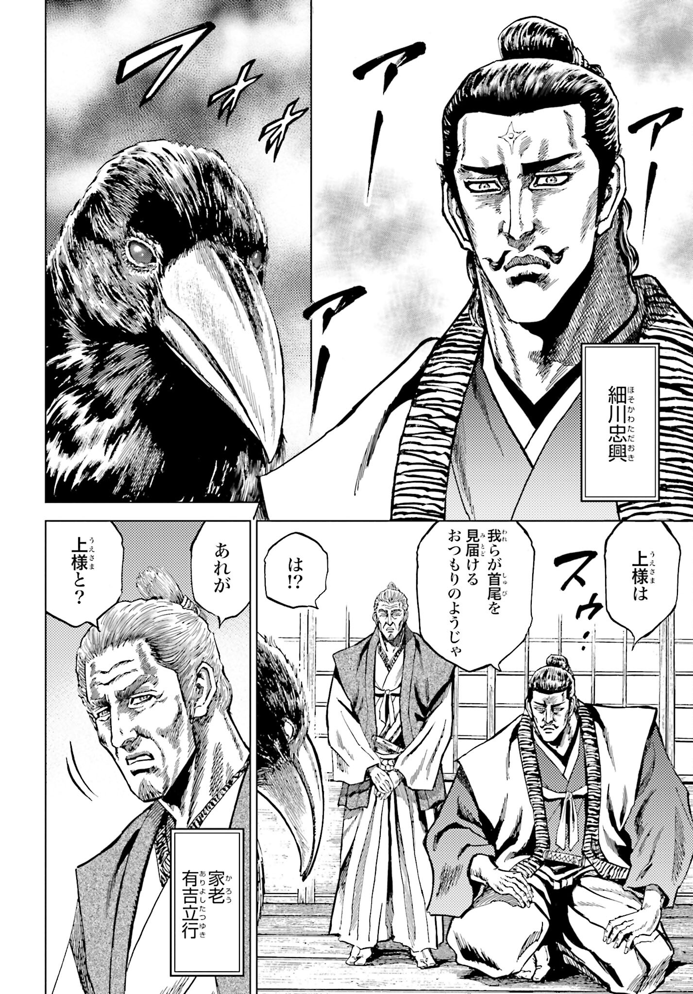 Maeda Keiji Kabuki Tabi Chapter 49 18ページ