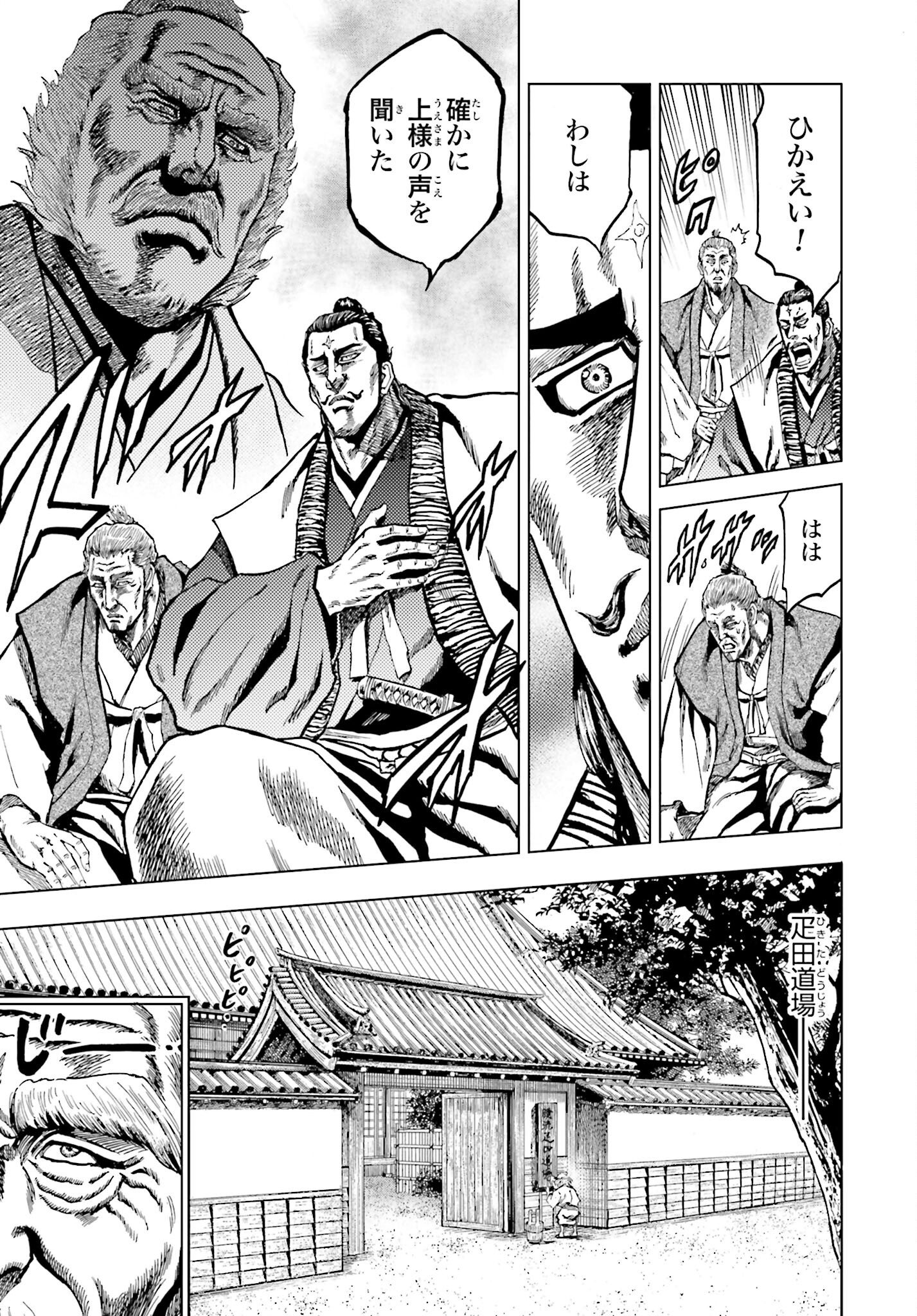 Maeda Keiji Kabuki Tabi Chapter 49 19ページ