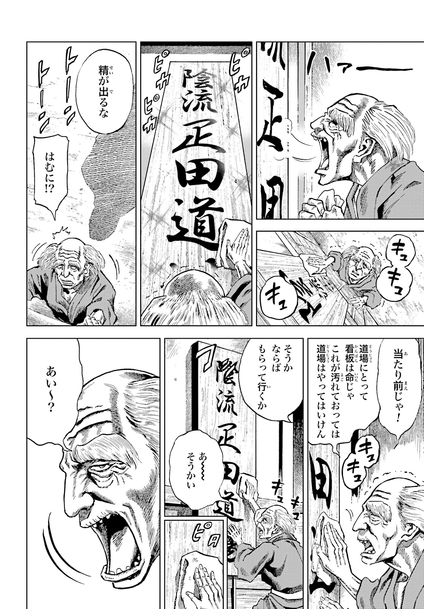 Maeda Keiji Kabuki Tabi Chapter 49 20ページ