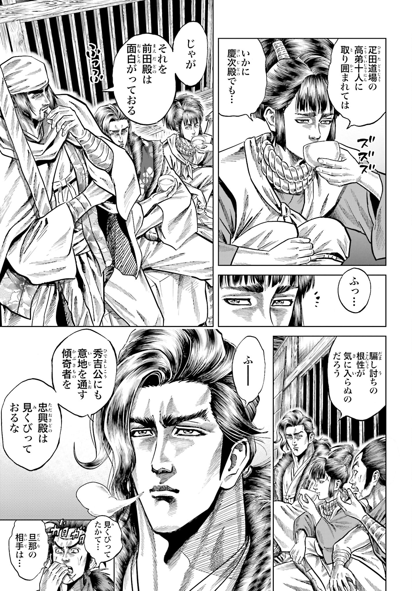 Maeda Keiji Kabuki Tabi Chapter 49 3ページ