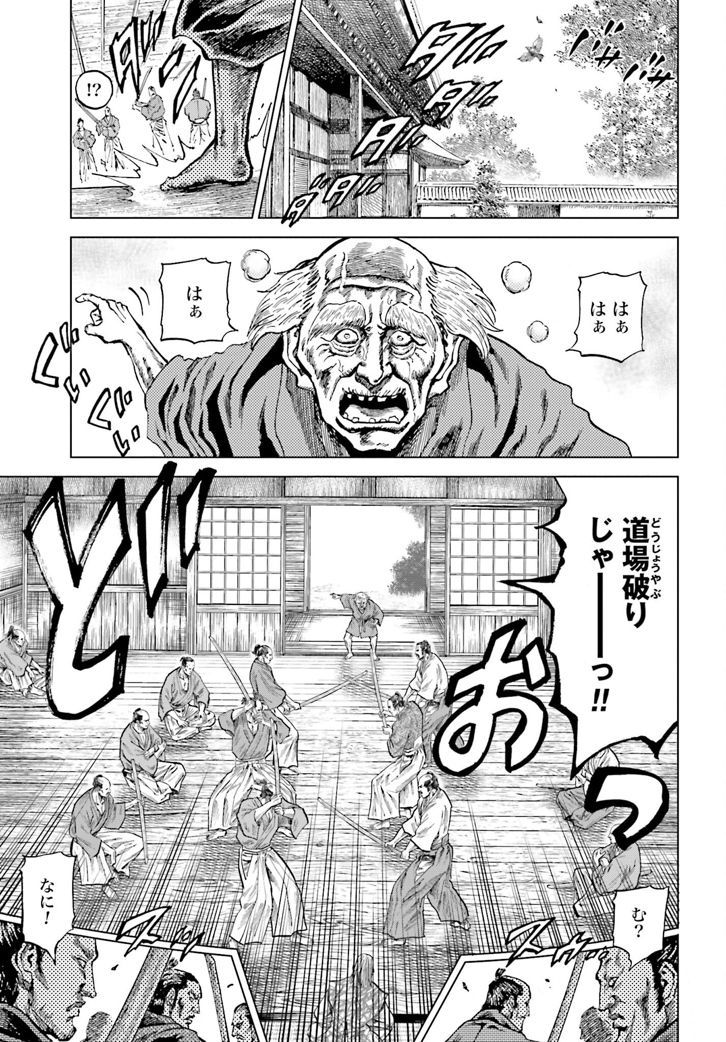 Maeda Keiji Kabuki Tabi Chapter 49 21ページ