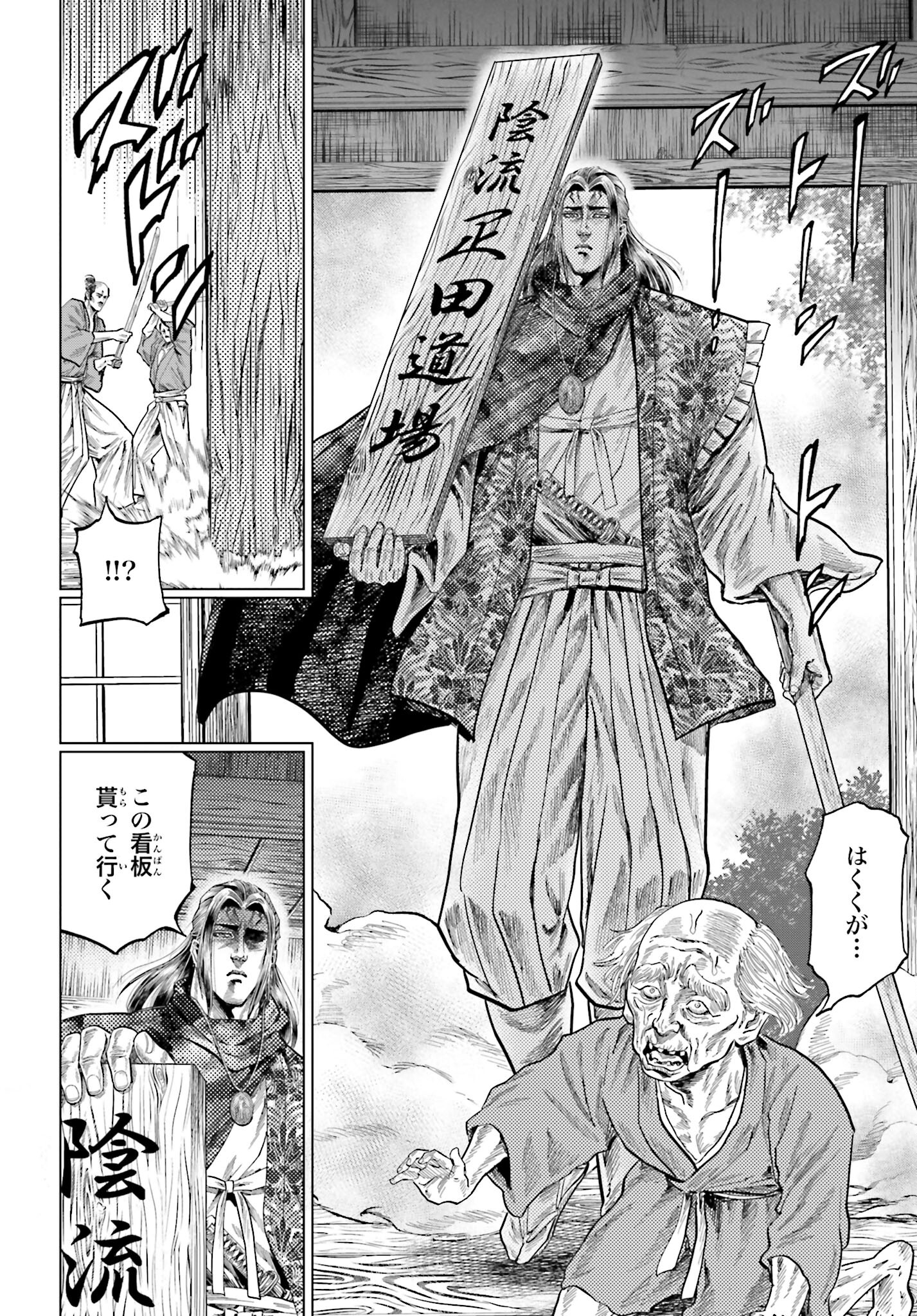 Maeda Keiji Kabuki Tabi Chapter 49 22ページ