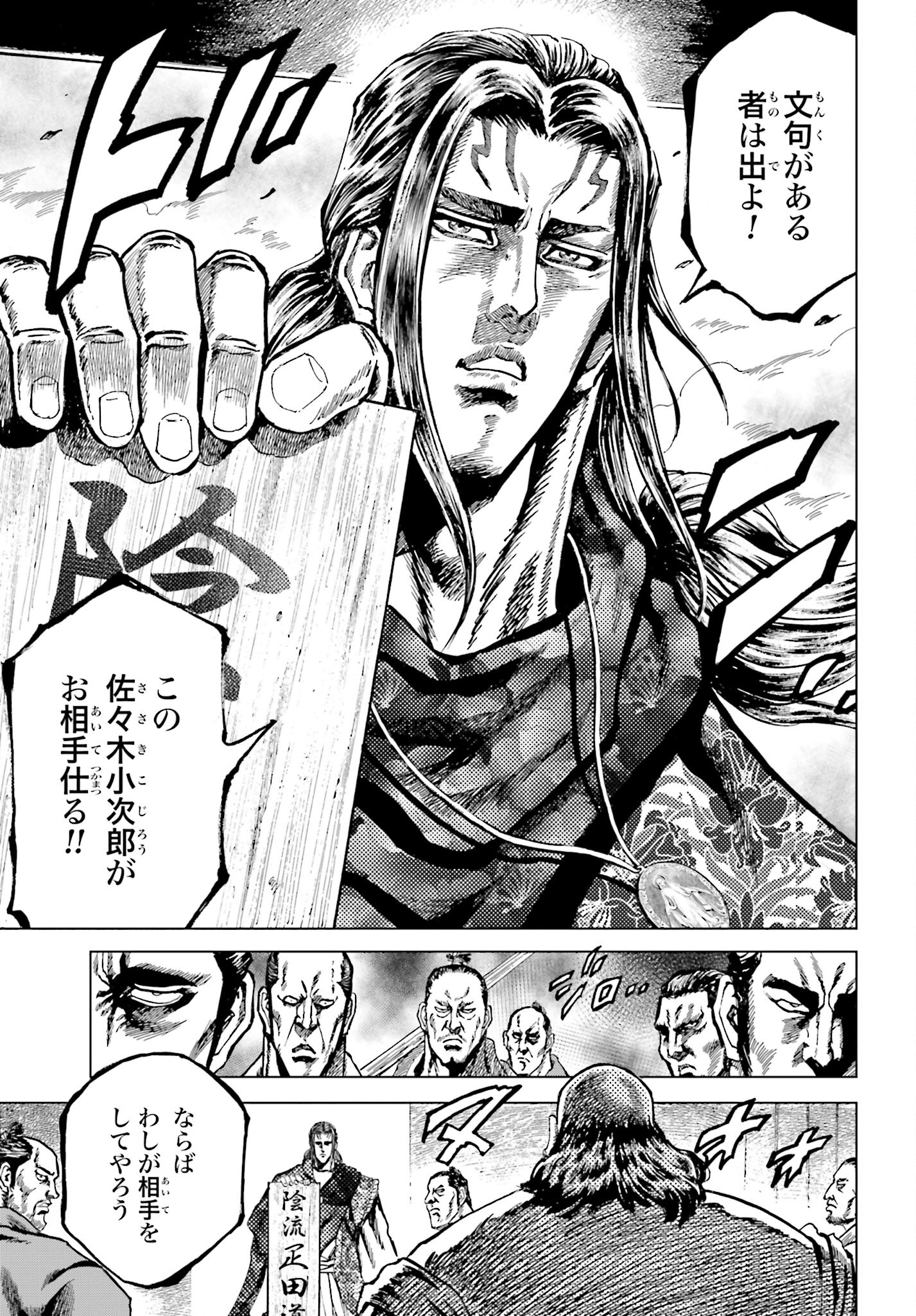 Maeda Keiji Kabuki Tabi Chapter 49 23ページ