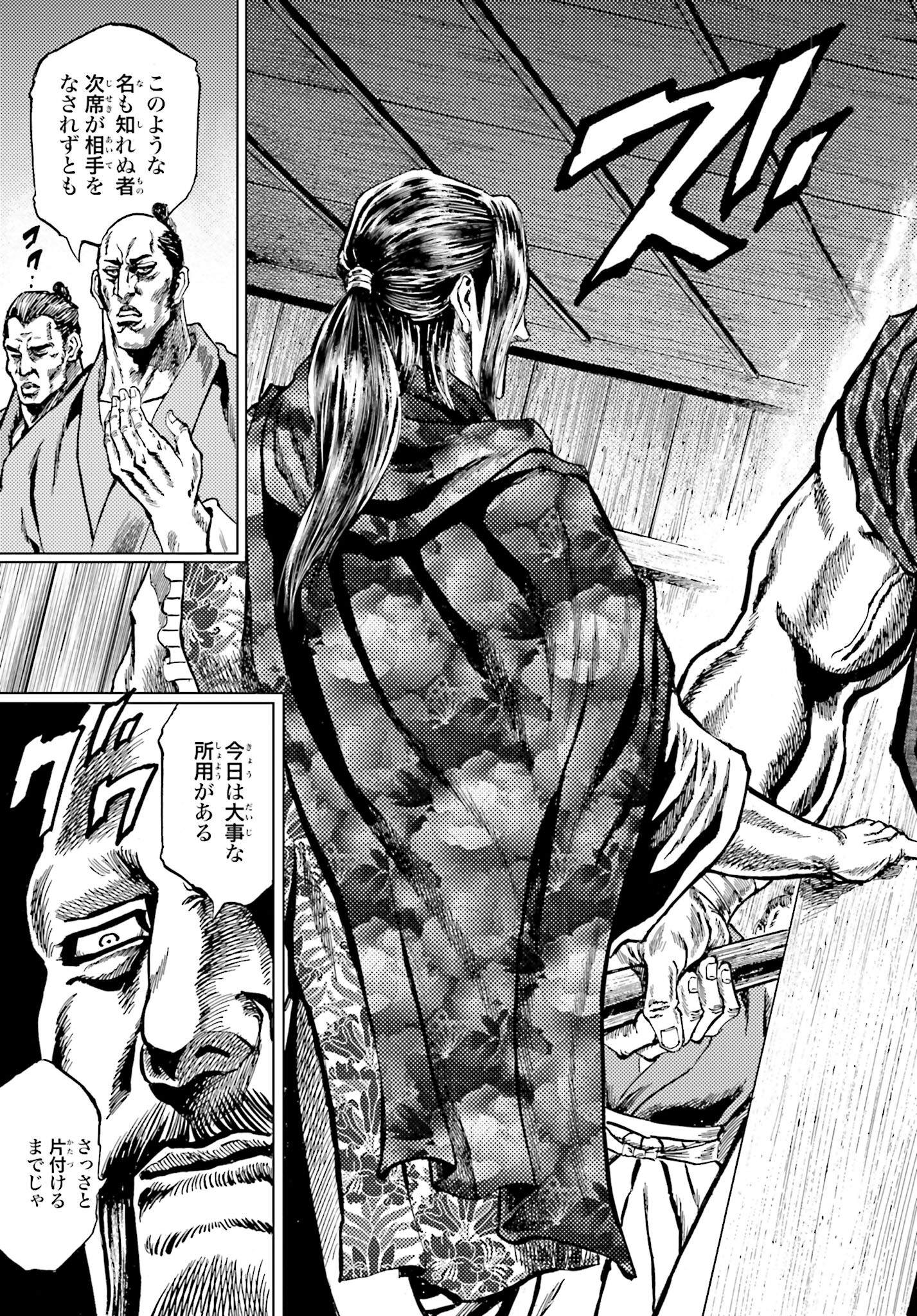 Maeda Keiji Kabuki Tabi Chapter 49 25ページ