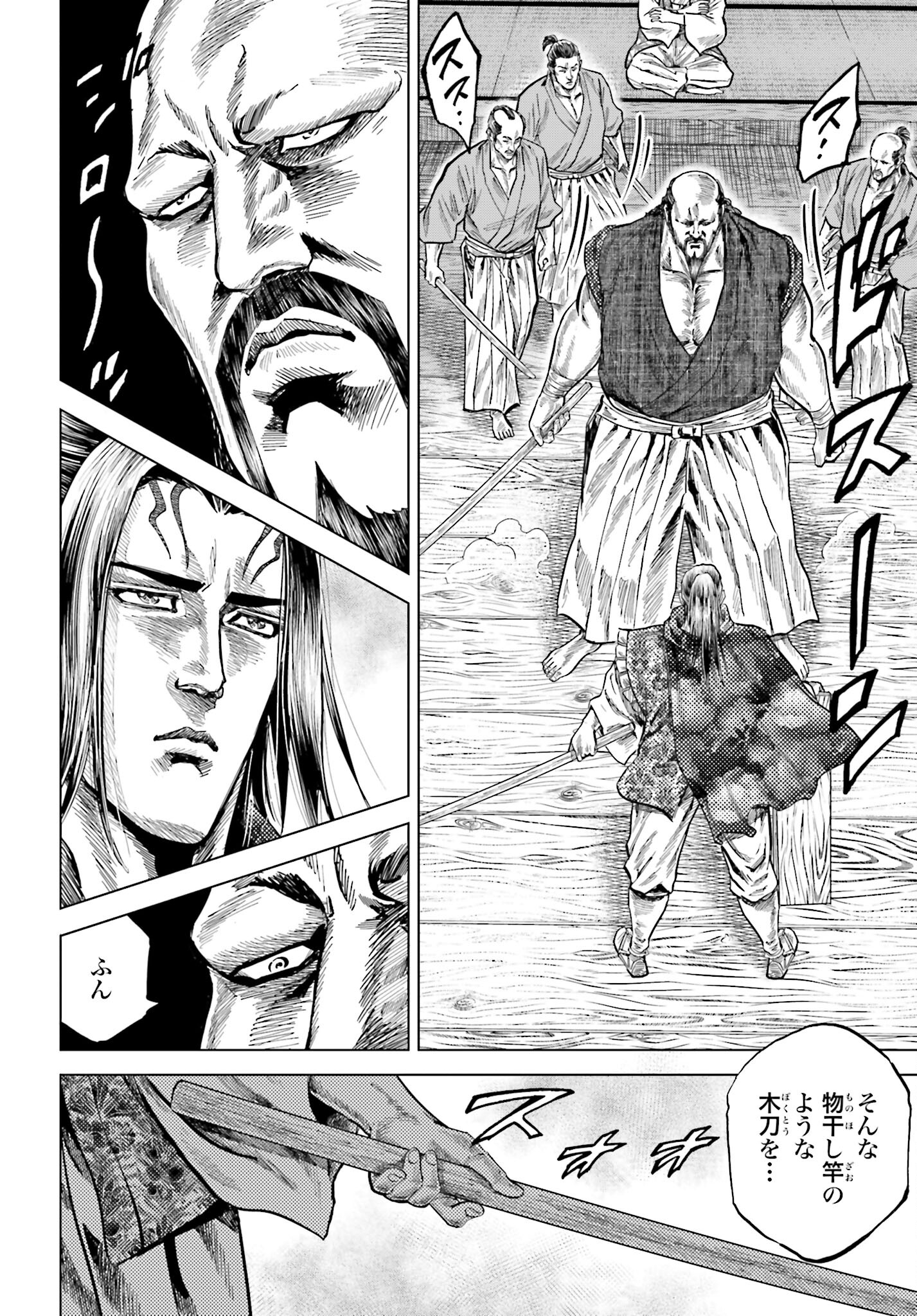 Maeda Keiji Kabuki Tabi Chapter 49 26ページ