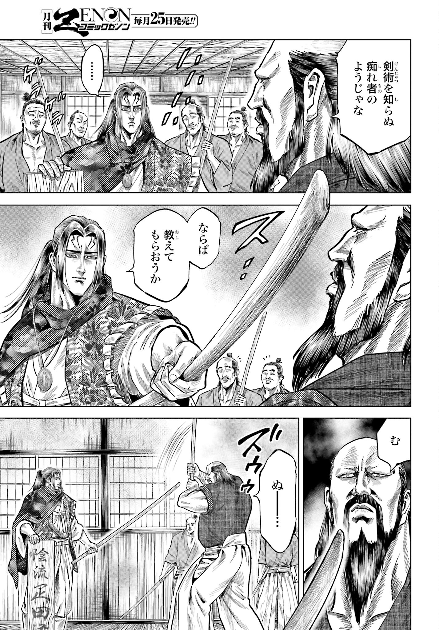 Maeda Keiji Kabuki Tabi Chapter 49 27ページ