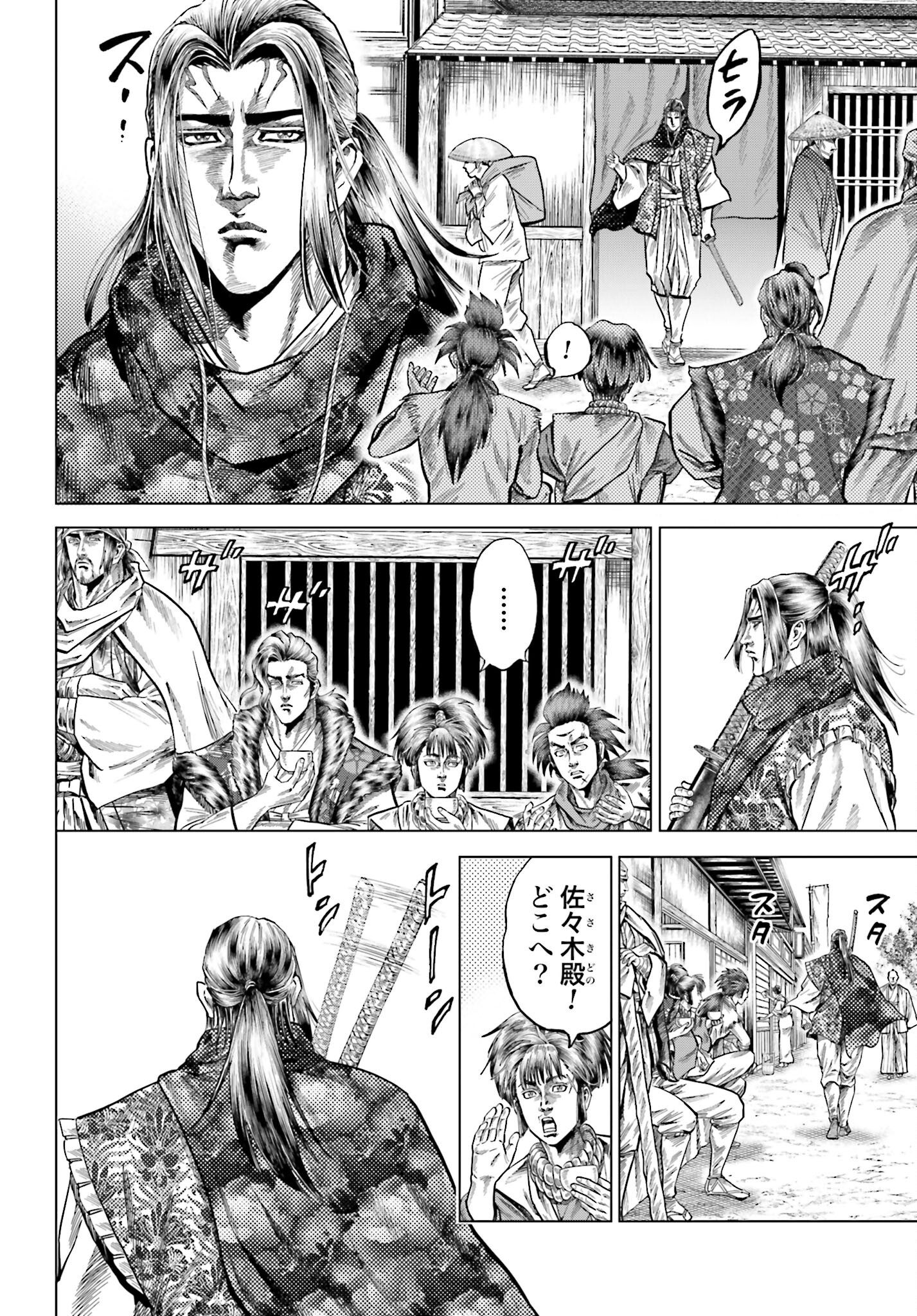 Maeda Keiji Kabuki Tabi Chapter 49 4ページ