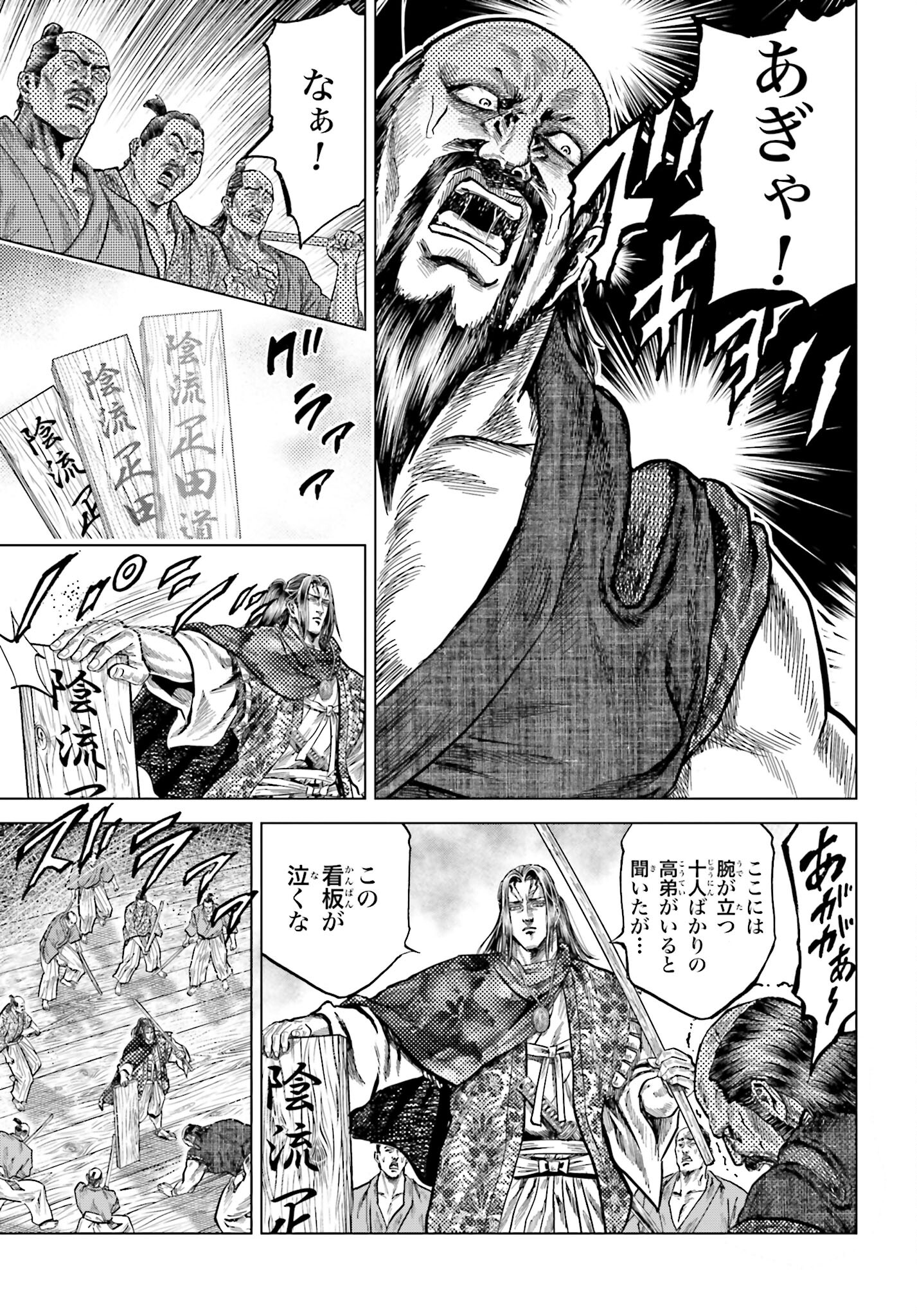Maeda Keiji Kabuki Tabi Chapter 49 31ページ