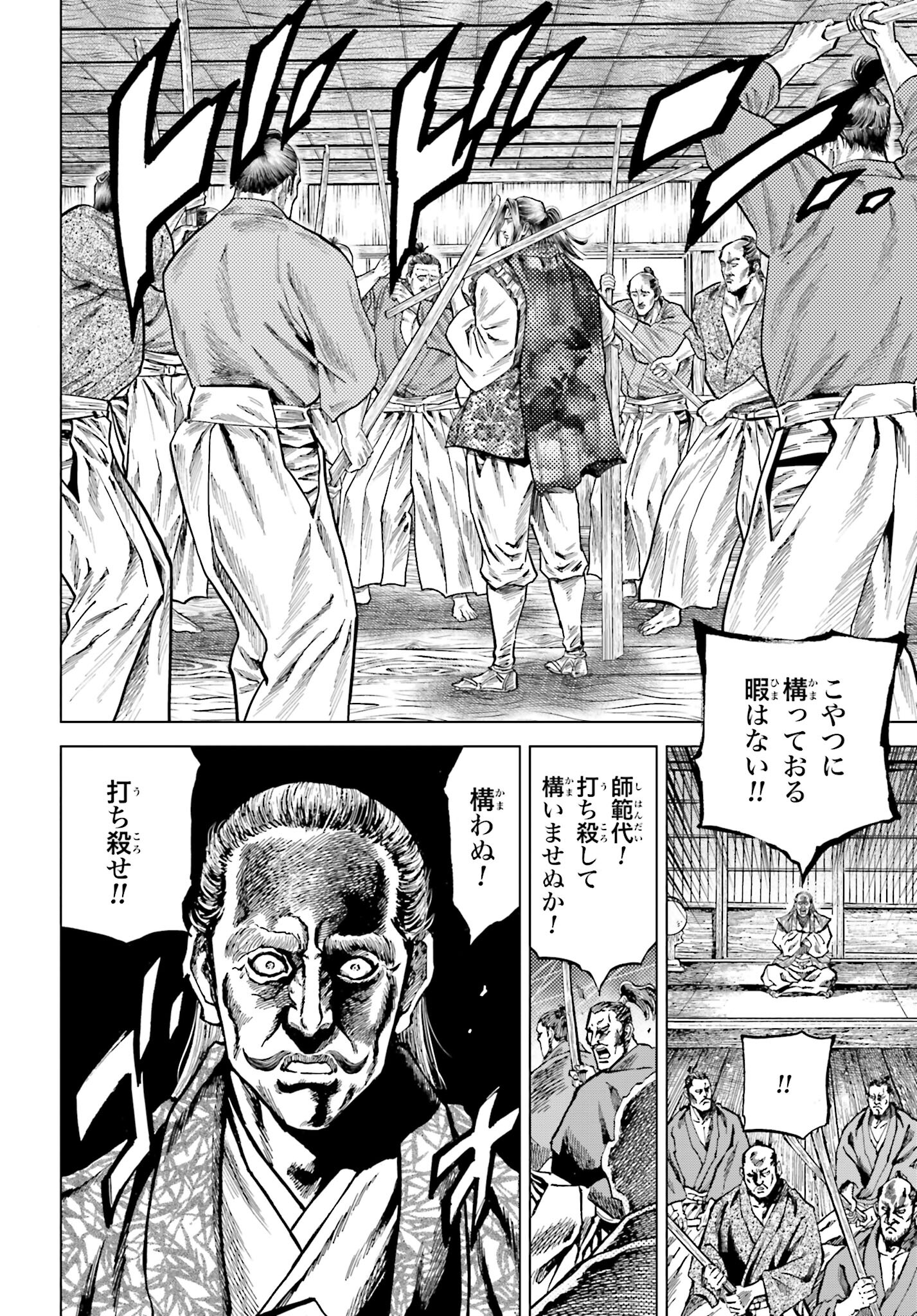 Maeda Keiji Kabuki Tabi Chapter 49 32ページ
