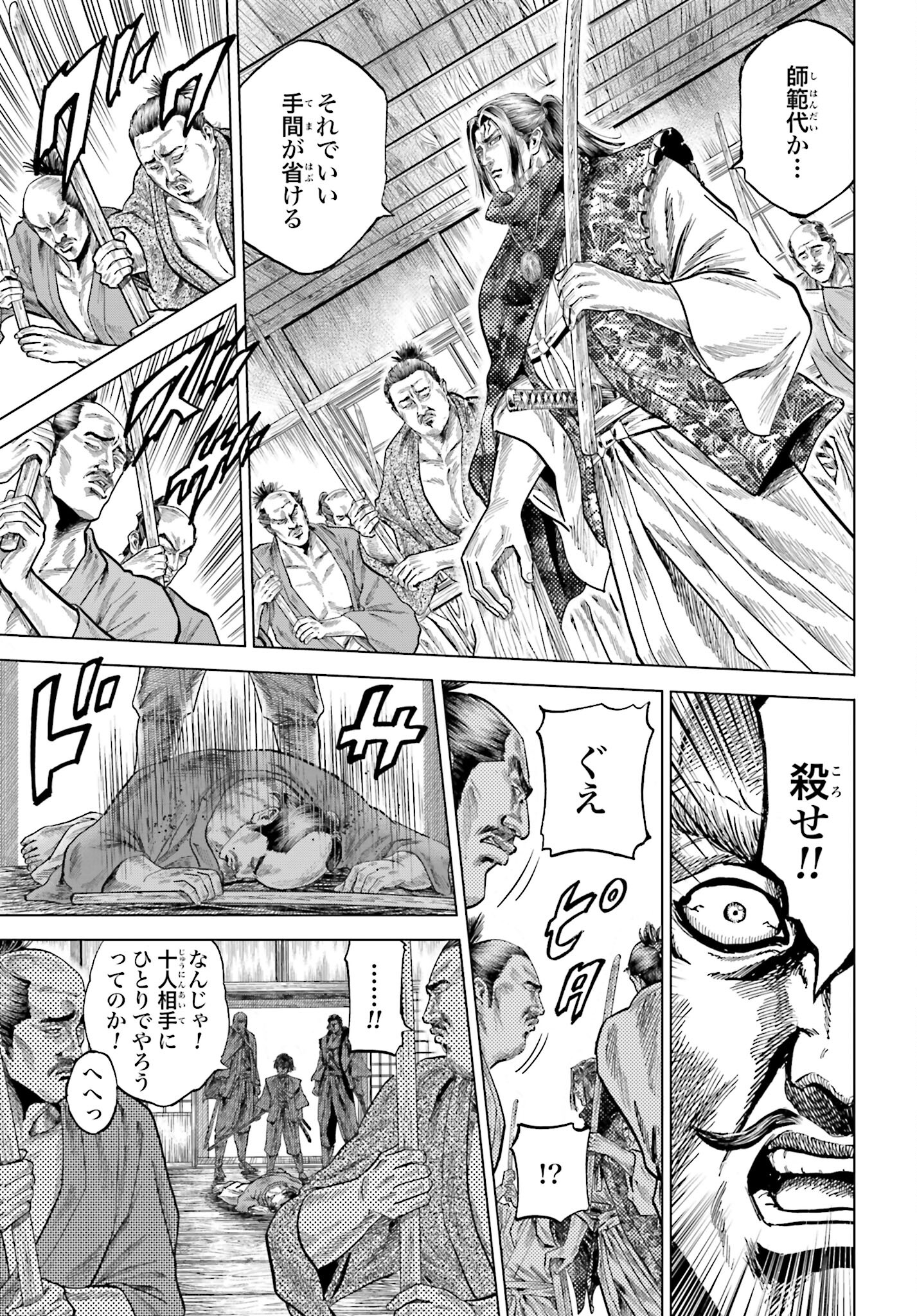 Maeda Keiji Kabuki Tabi Chapter 49 33ページ