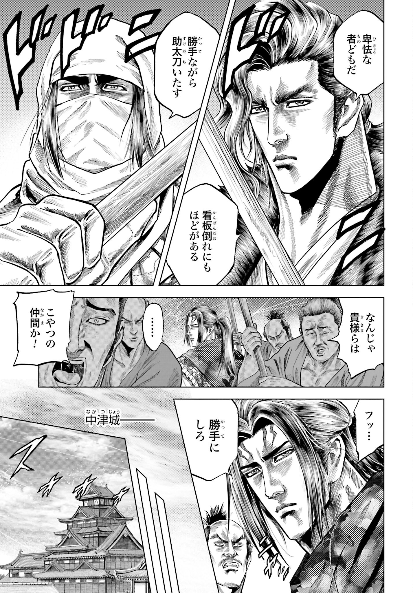 Maeda Keiji Kabuki Tabi Chapter 49 35ページ