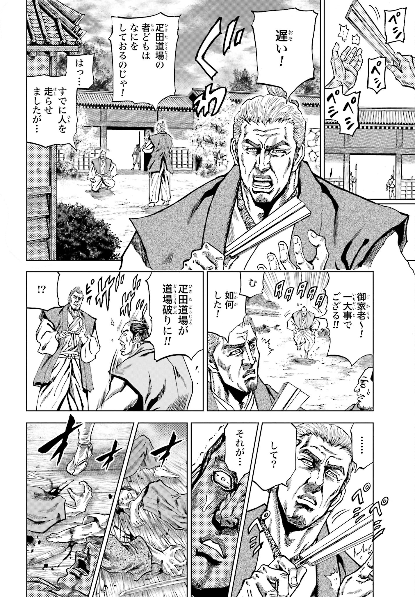 Maeda Keiji Kabuki Tabi Chapter 49 36ページ