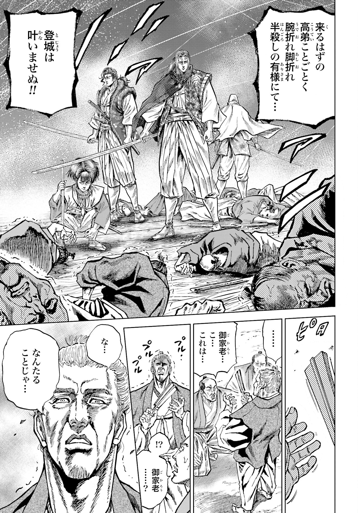 Maeda Keiji Kabuki Tabi Chapter 49 37ページ