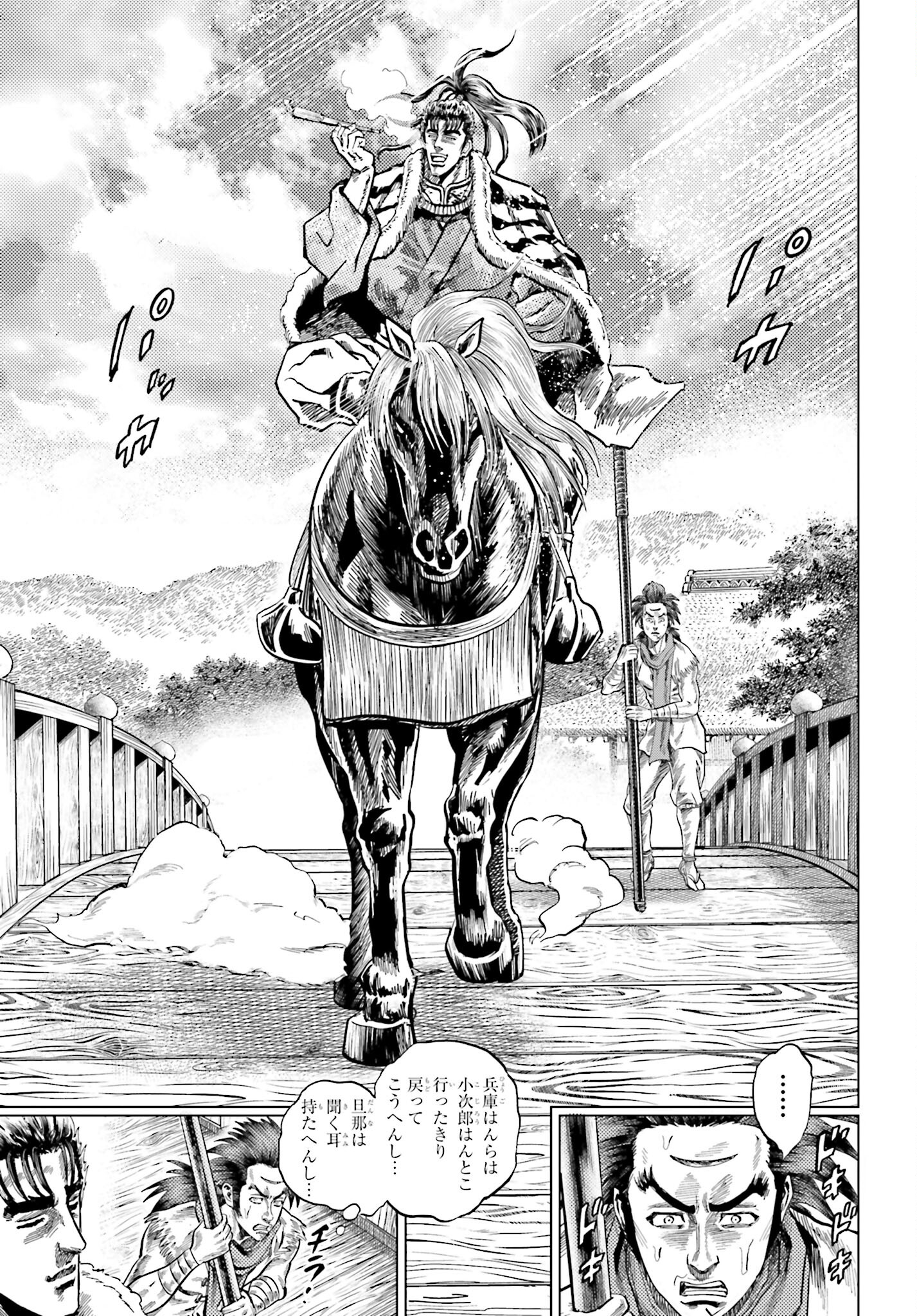 Maeda Keiji Kabuki Tabi Chapter 49 39ページ