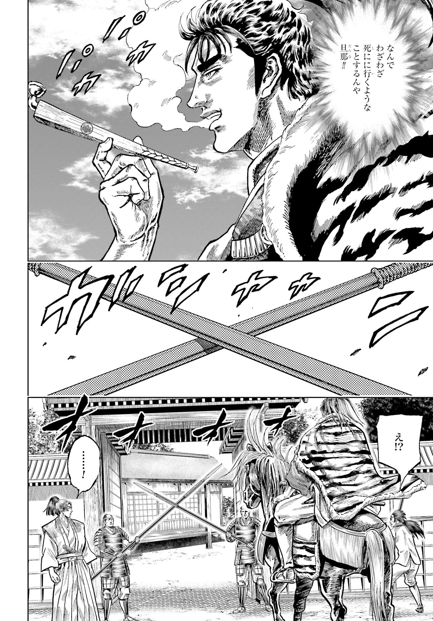 Maeda Keiji Kabuki Tabi Chapter 49 40ページ