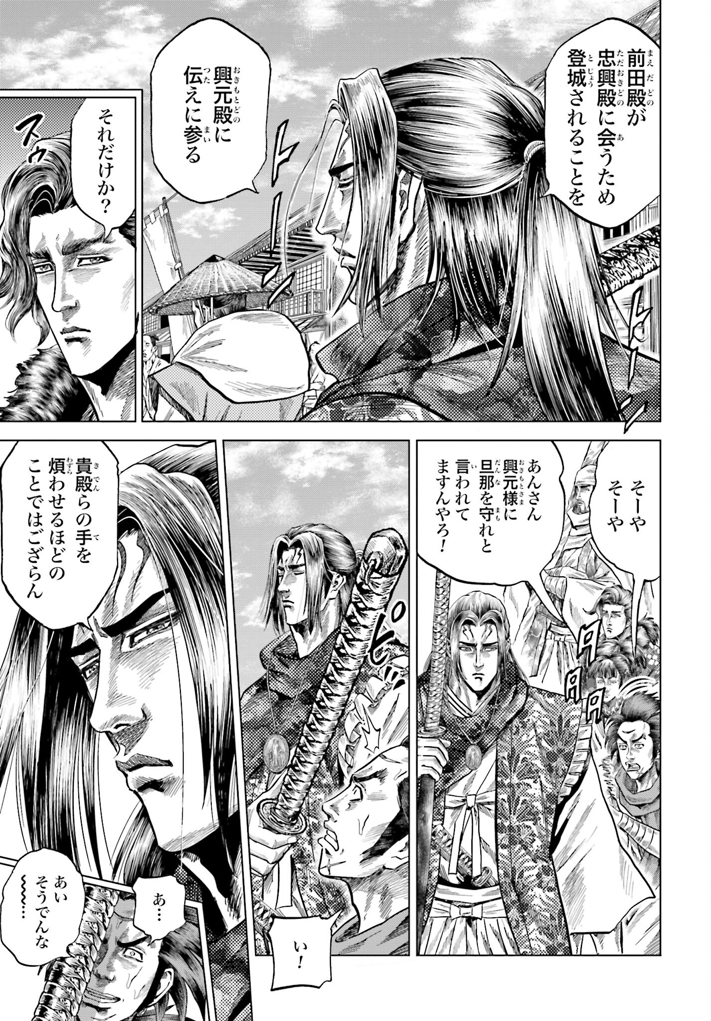Maeda Keiji Kabuki Tabi Chapter 49 5ページ
