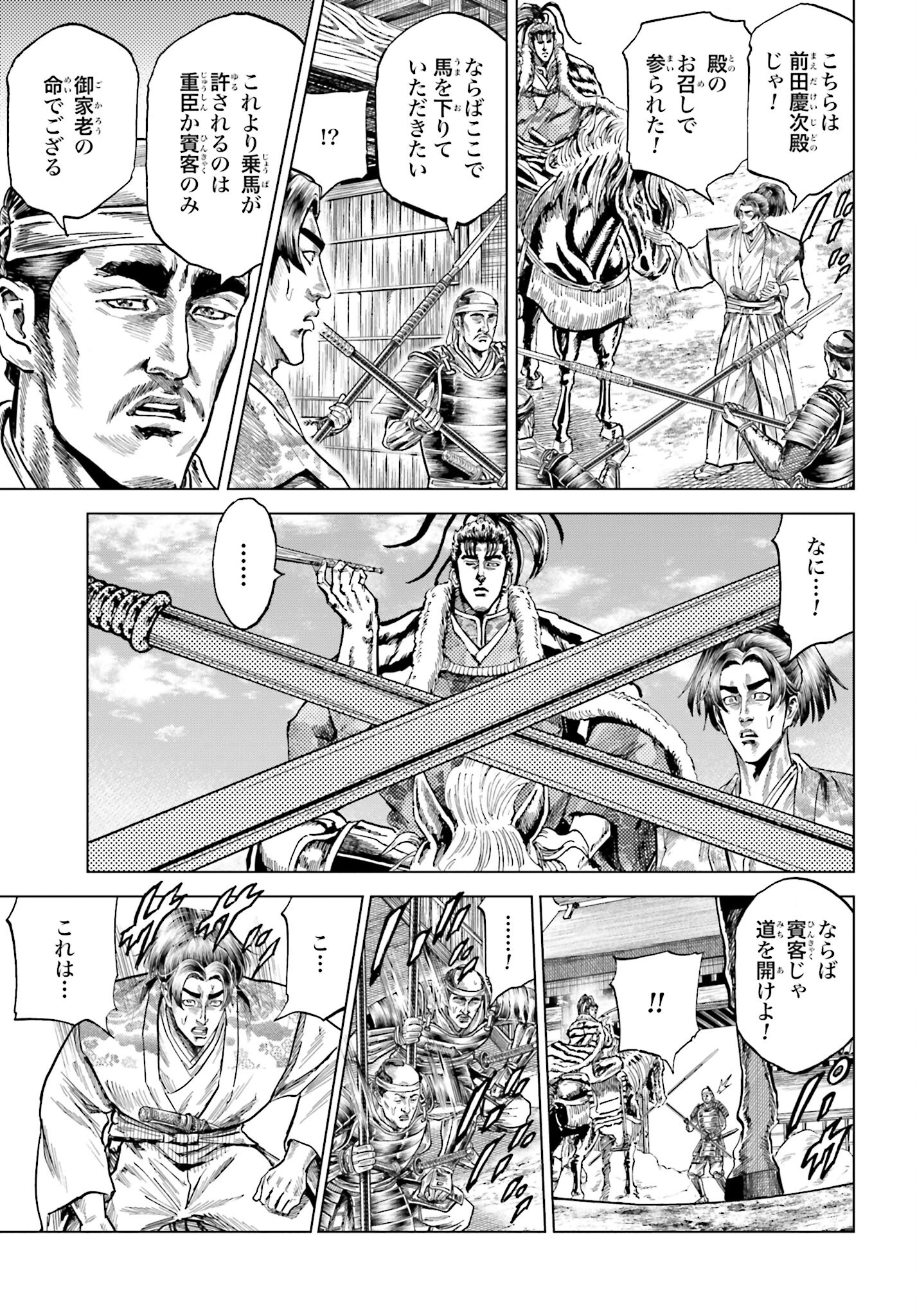Maeda Keiji Kabuki Tabi Chapter 49 41ページ