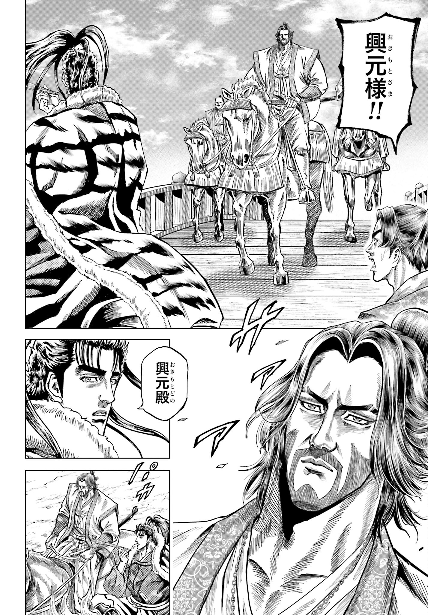 Maeda Keiji Kabuki Tabi Chapter 49 42ページ