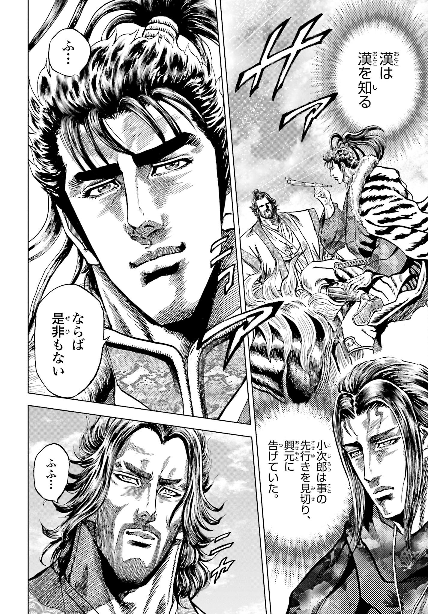 Maeda Keiji Kabuki Tabi Chapter 49 44ページ