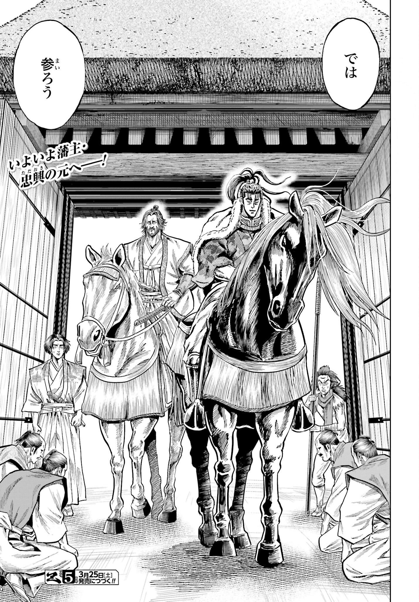 Maeda Keiji Kabuki Tabi Chapter 49 45ページ