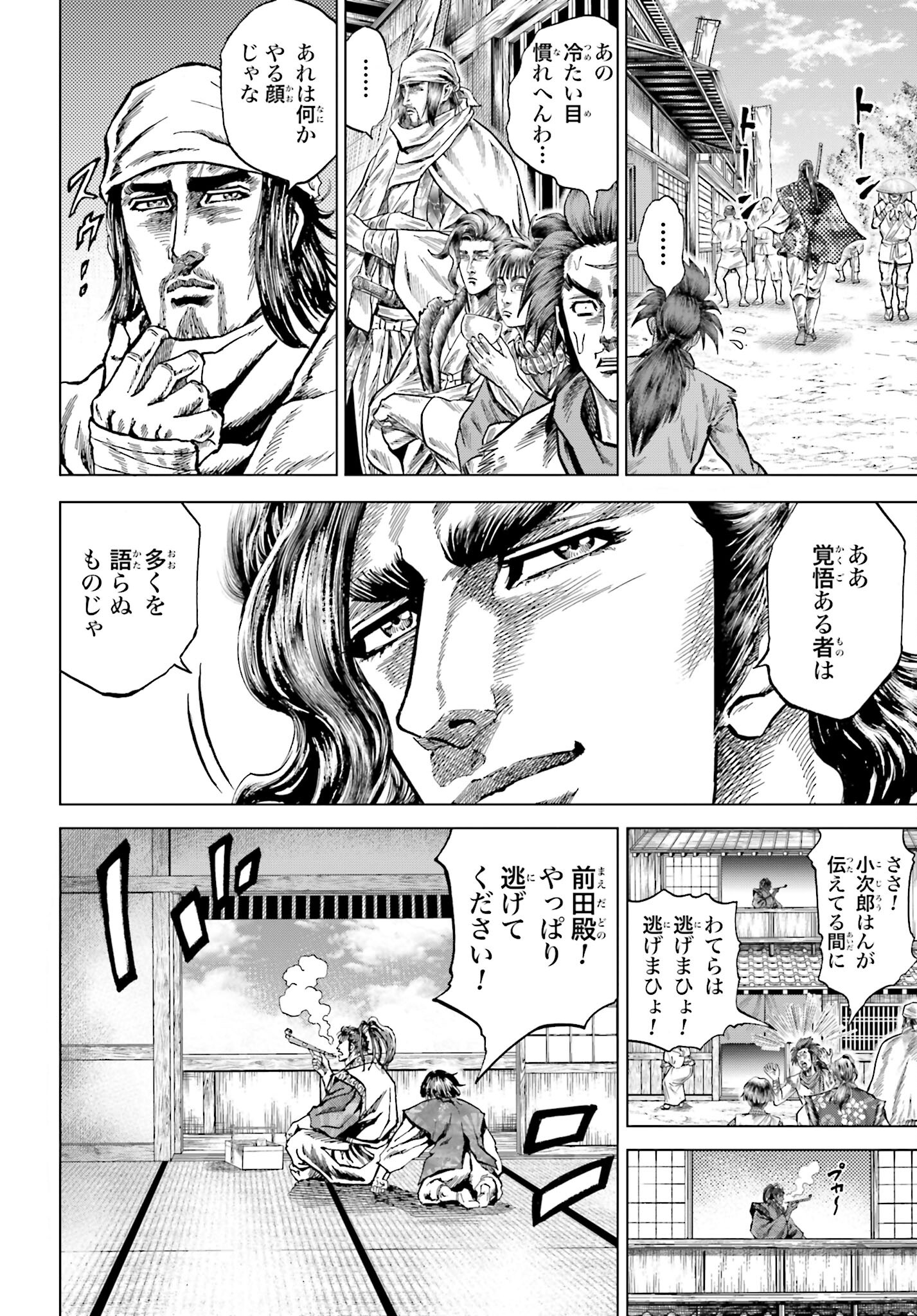 Maeda Keiji Kabuki Tabi Chapter 49 6ページ