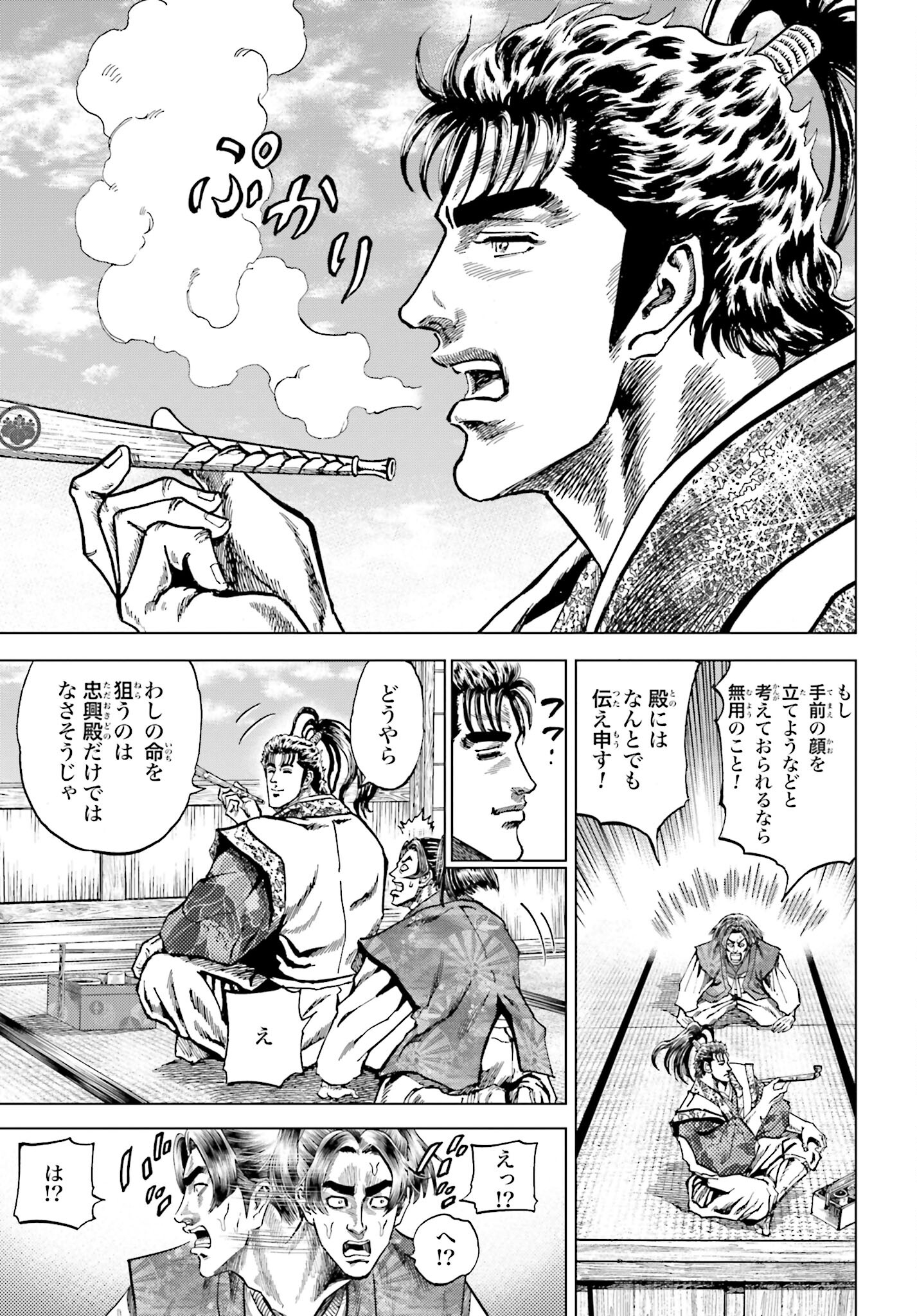 Maeda Keiji Kabuki Tabi Chapter 49 7ページ