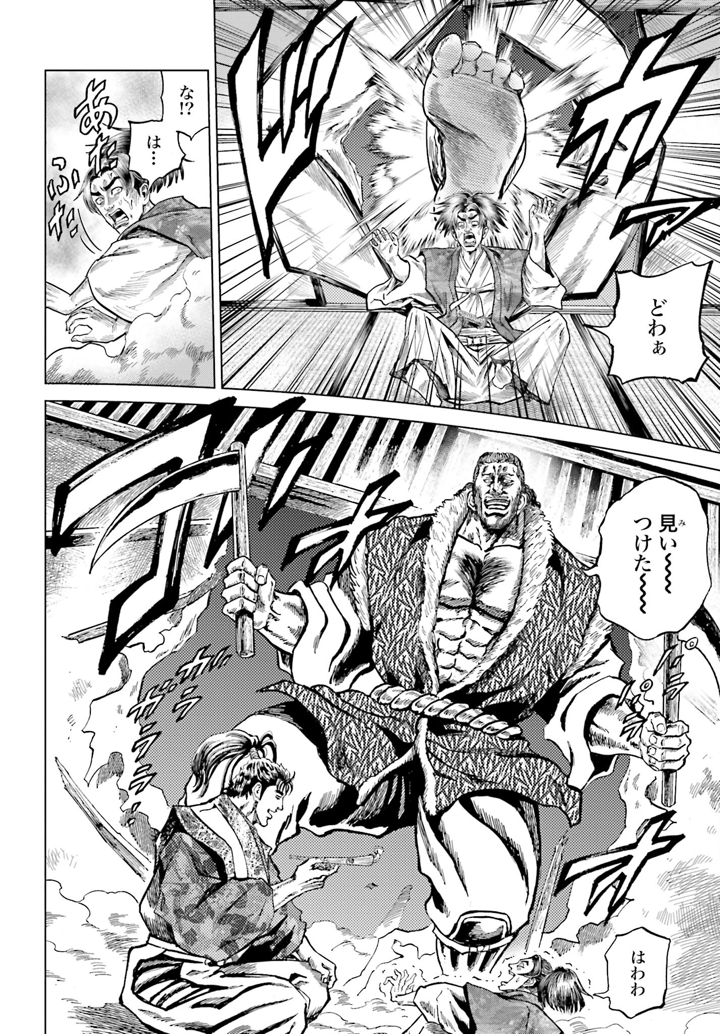 Maeda Keiji Kabuki Tabi Chapter 49 8ページ