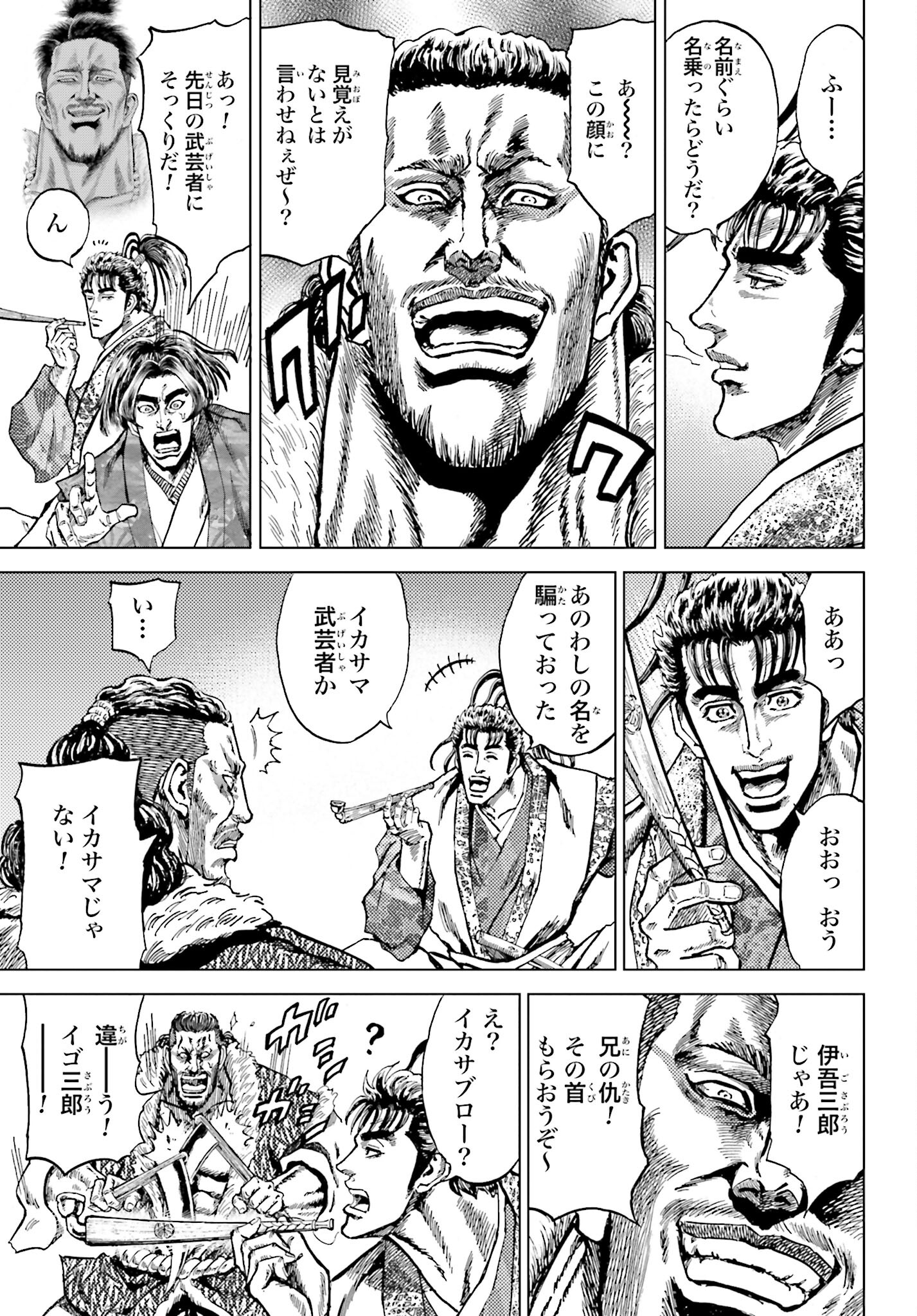 Maeda Keiji Kabuki Tabi Chapter 49 9ページ