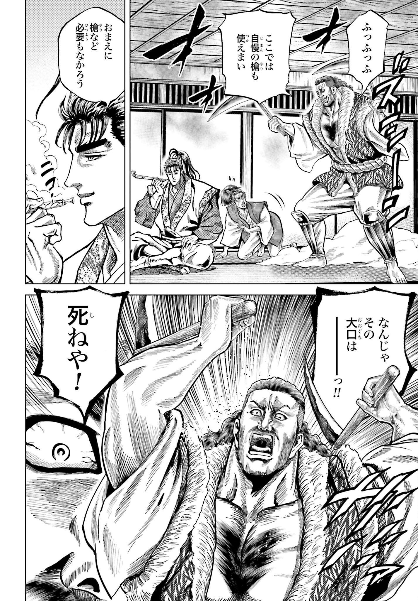 Maeda Keiji Kabuki Tabi Chapter 49 10ページ