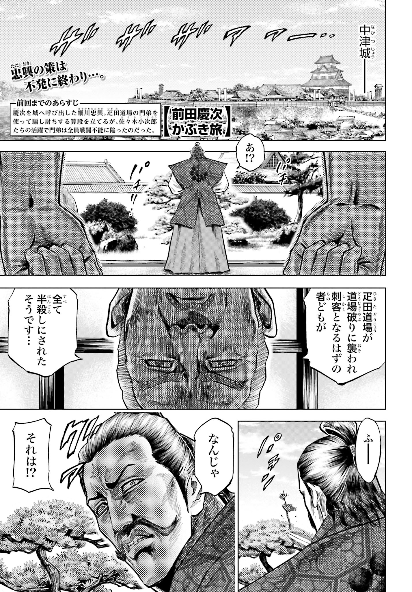 Maeda Keiji Kabuki Tabi Chapter 50 1ページ